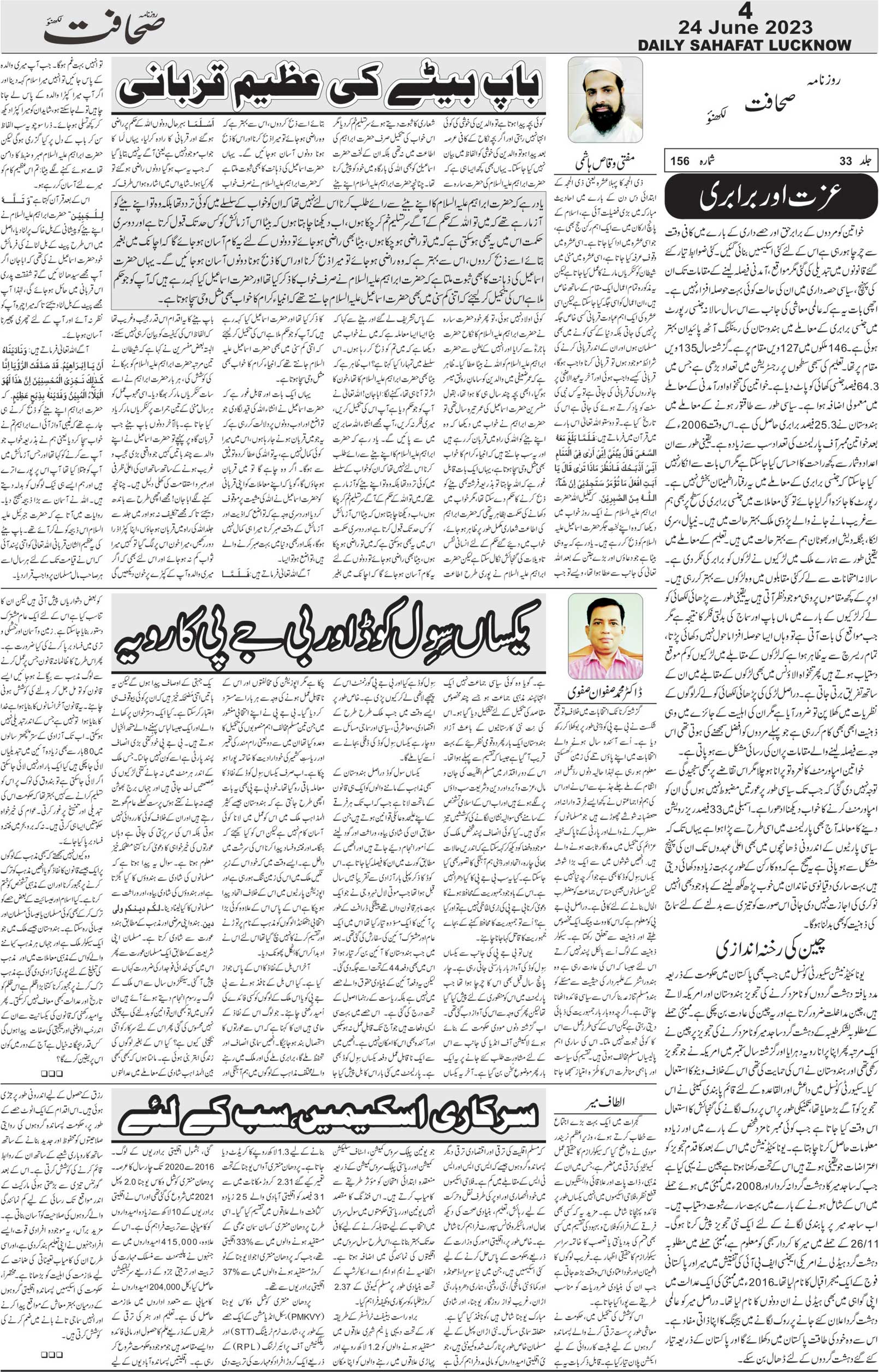 The Sahafat Urdu Daily, Published From Lucknow, Uttar Pradesh India, Bharat, Hindustan, Urd Newspaper, Urdu Akhbar, Urdu Epaper