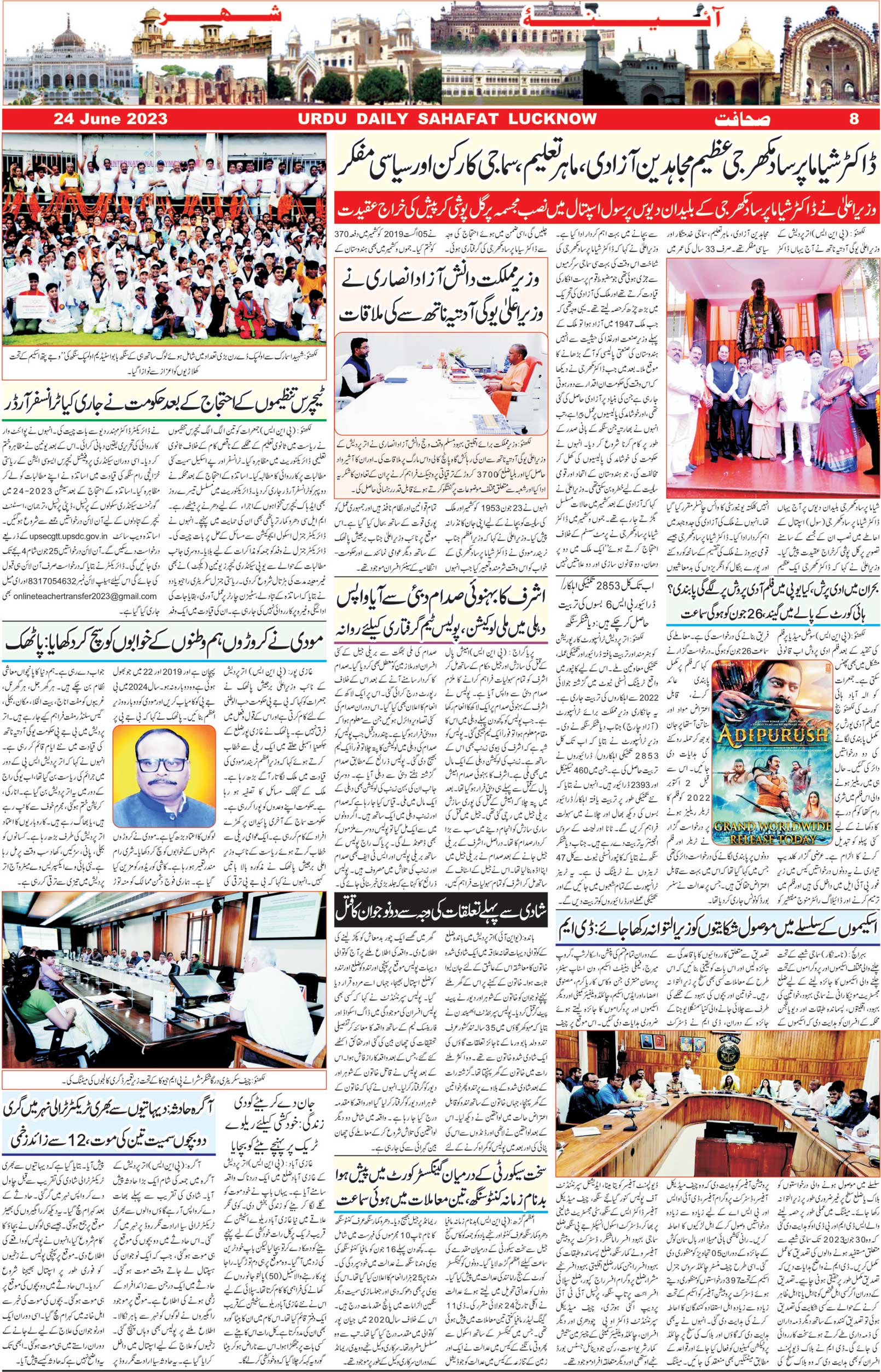 The Sahafat Urdu Daily, Published From Lucknow, Uttar Pradesh India, Bharat, Hindustan, Urd Newspaper, Urdu Akhbar, Urdu Epaper