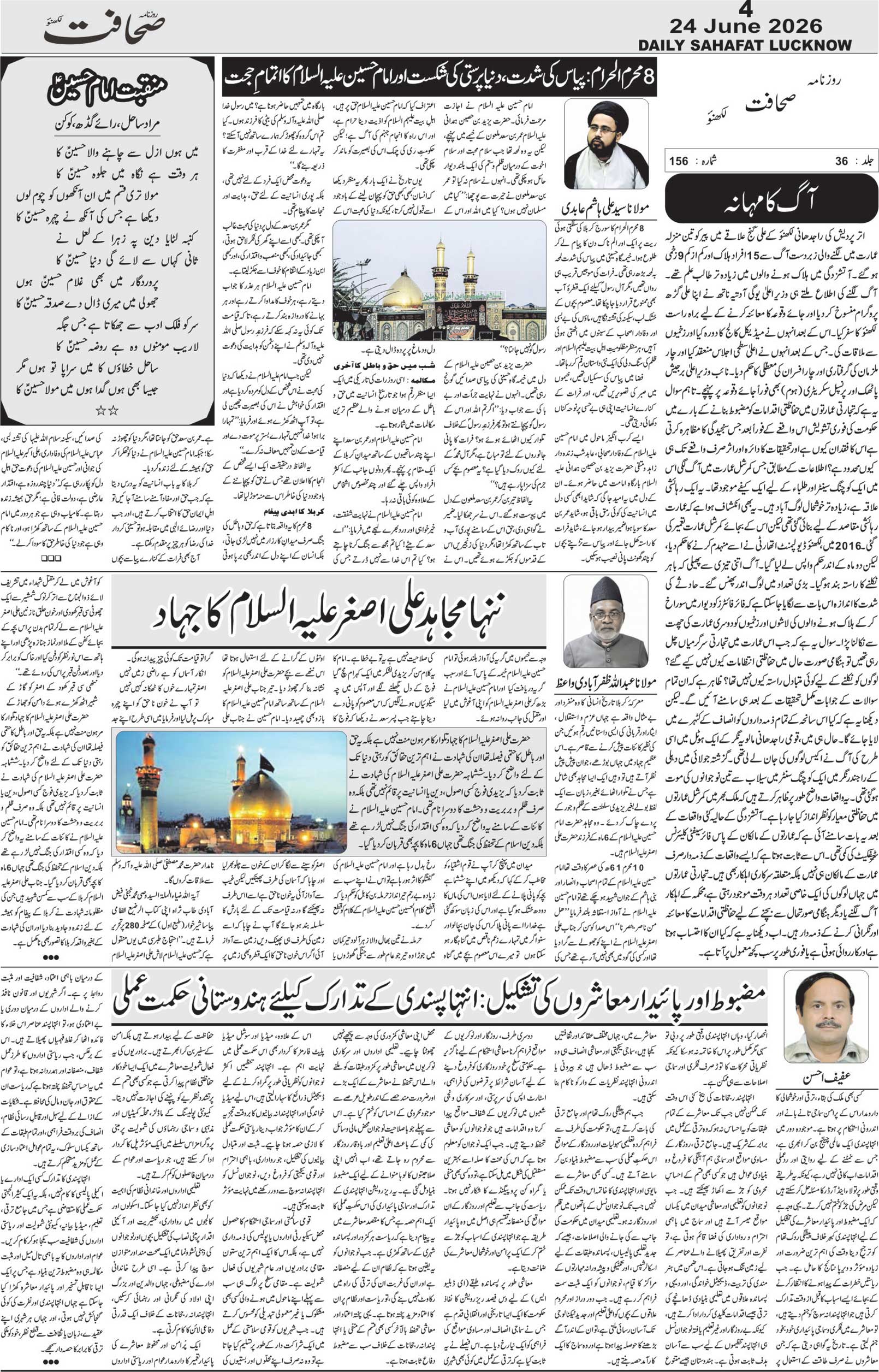 The Sahafat Urdu Daily, Published From Lucknow, Uttar Pradesh India, Bharat, Hindustan, Urd Newspaper, Urdu Akhbar, Urdu Epaper