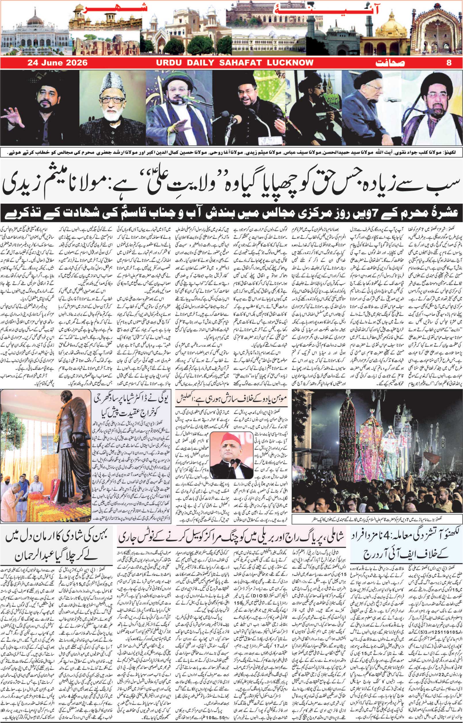 The Sahafat Urdu Daily, Published From Lucknow, Uttar Pradesh India, Bharat, Hindustan, Urd Newspaper, Urdu Akhbar, Urdu Epaper