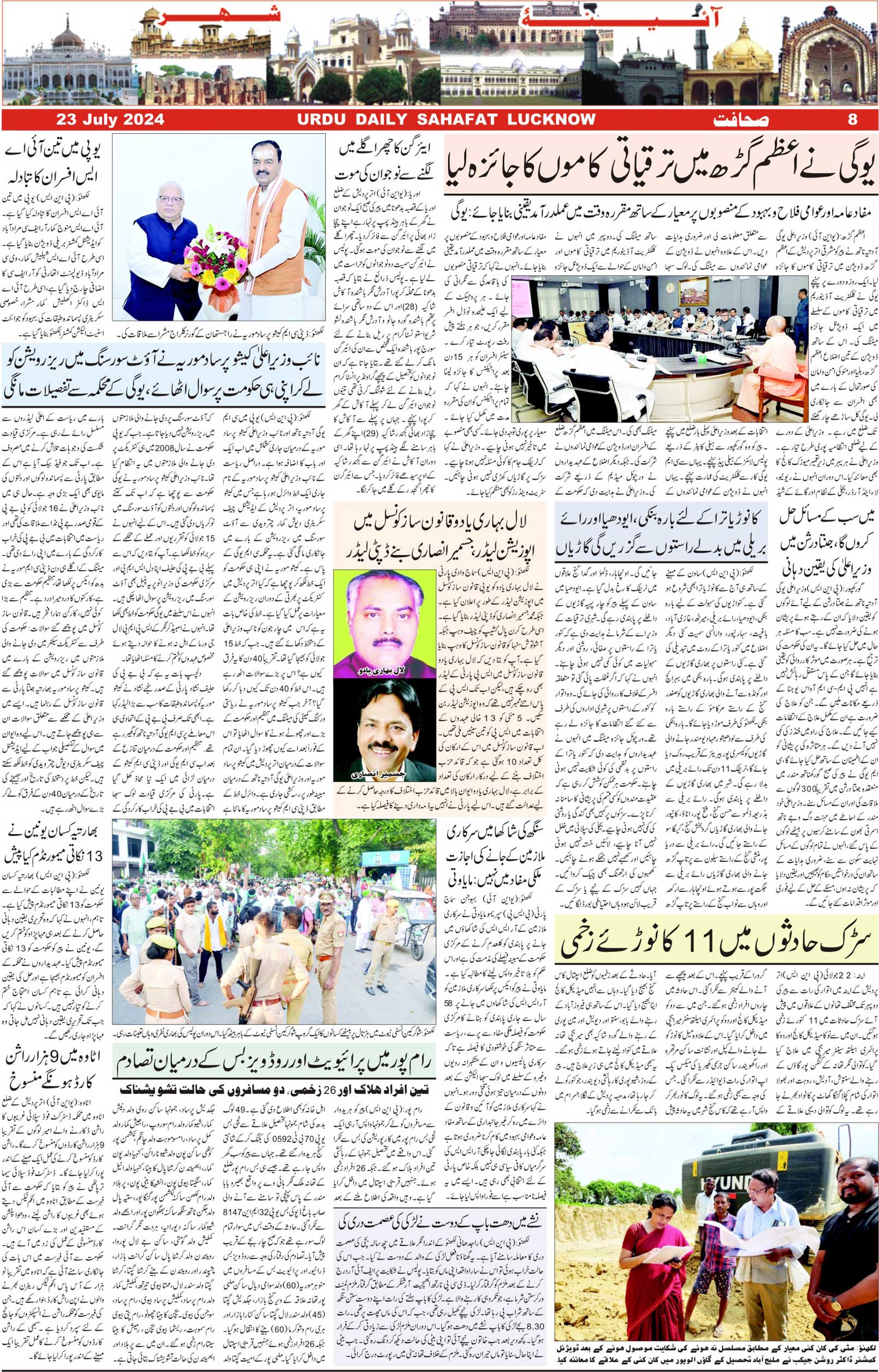 The Sahafat Urdu Daily, Published From Lucknow, Uttar Pradesh India, Bharat, Hindustan, Urd Newspaper, Urdu Akhbar, Urdu Epaper