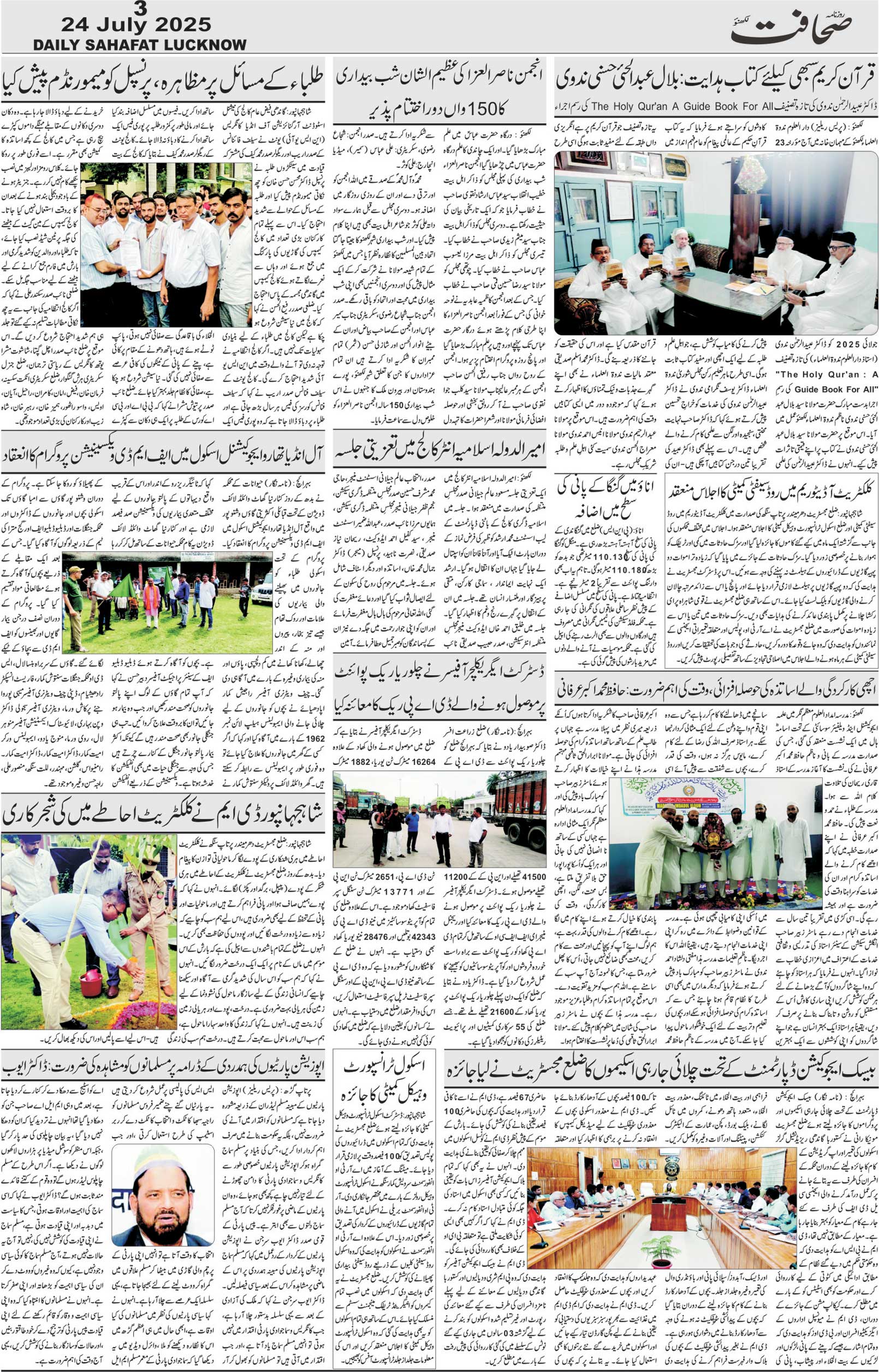 The Sahafat Urdu Daily, Published From Lucknow, Uttar Pradesh India, Bharat, Hindustan, Urd Newspaper, Urdu Akhbar, Urdu Epaper