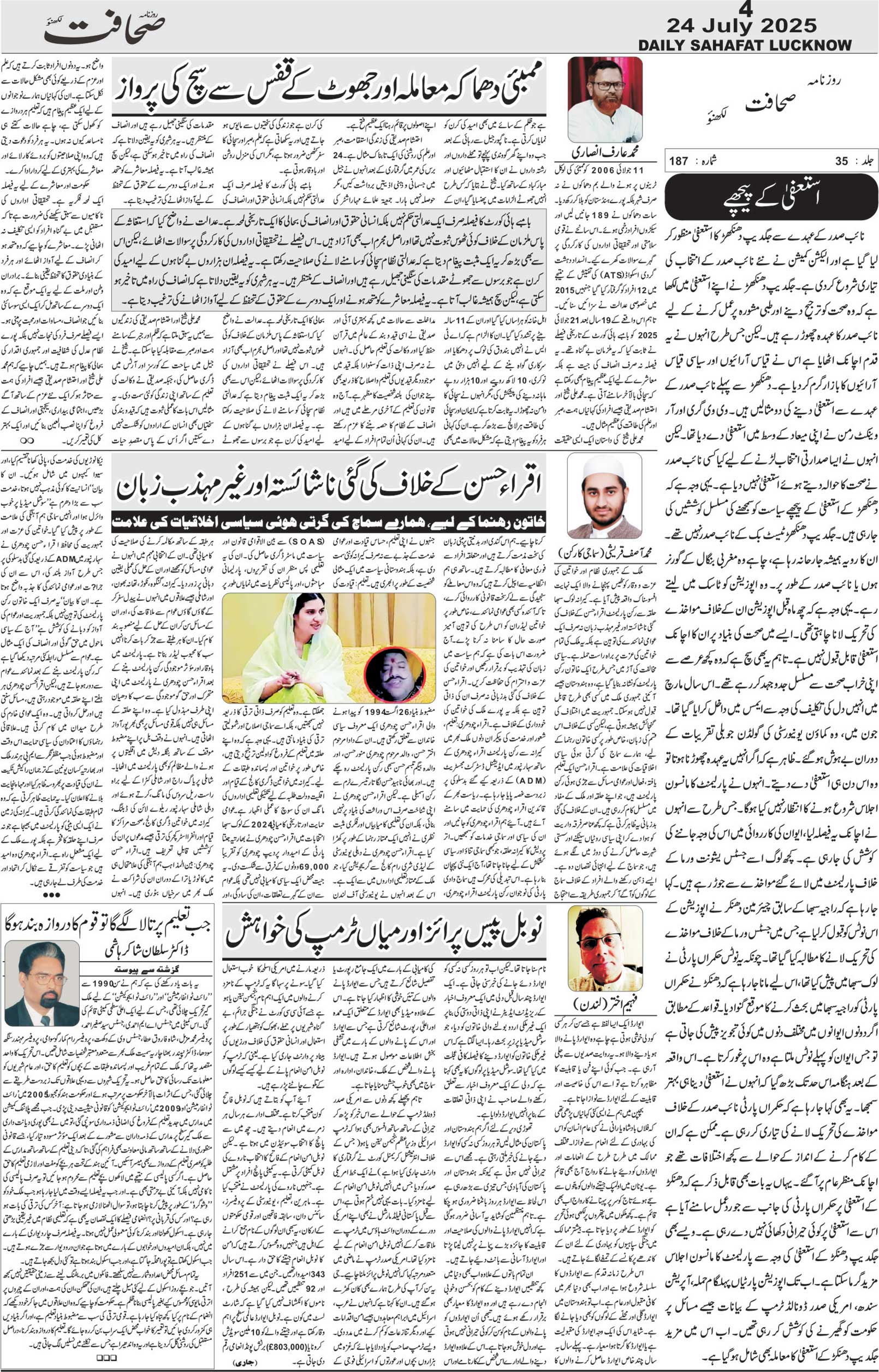 The Sahafat Urdu Daily, Published From Lucknow, Uttar Pradesh India, Bharat, Hindustan, Urd Newspaper, Urdu Akhbar, Urdu Epaper