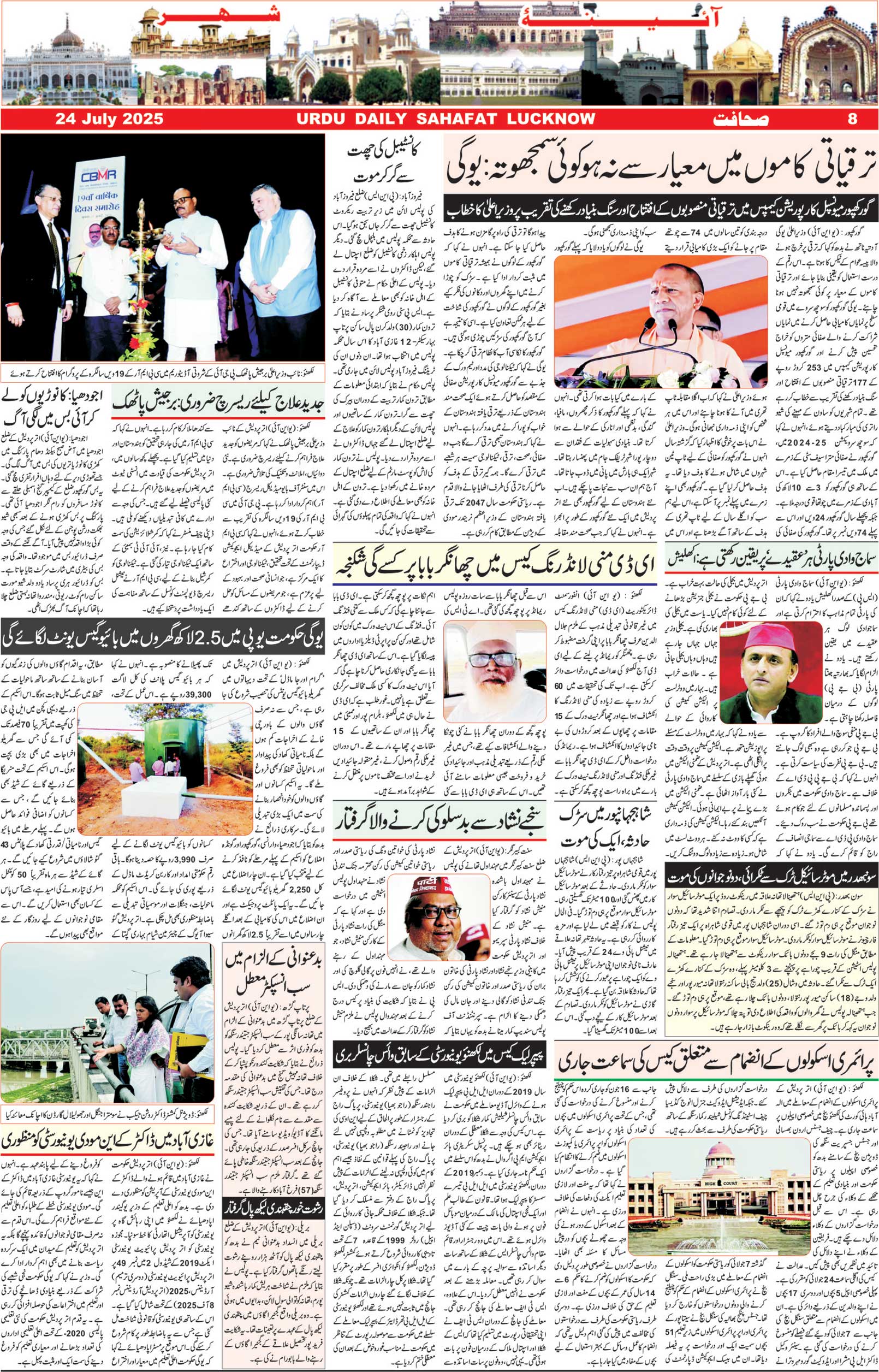 The Sahafat Urdu Daily, Published From Lucknow, Uttar Pradesh India, Bharat, Hindustan, Urd Newspaper, Urdu Akhbar, Urdu Epaper