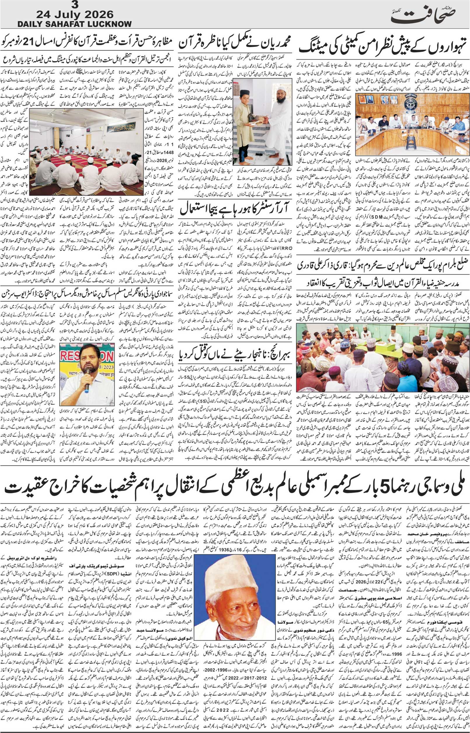 The Sahafat Urdu Daily, Published From Lucknow, Uttar Pradesh India, Bharat, Hindustan, Urd Newspaper, Urdu Akhbar, Urdu Epaper