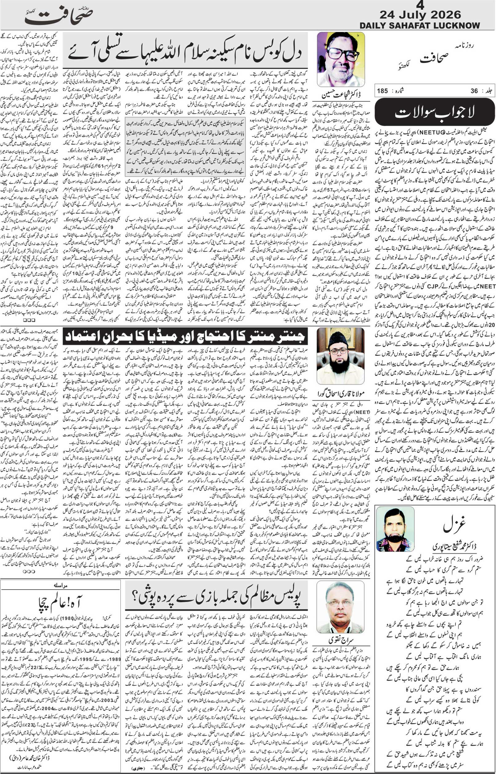 The Sahafat Urdu Daily, Published From Lucknow, Uttar Pradesh India, Bharat, Hindustan, Urd Newspaper, Urdu Akhbar, Urdu Epaper
