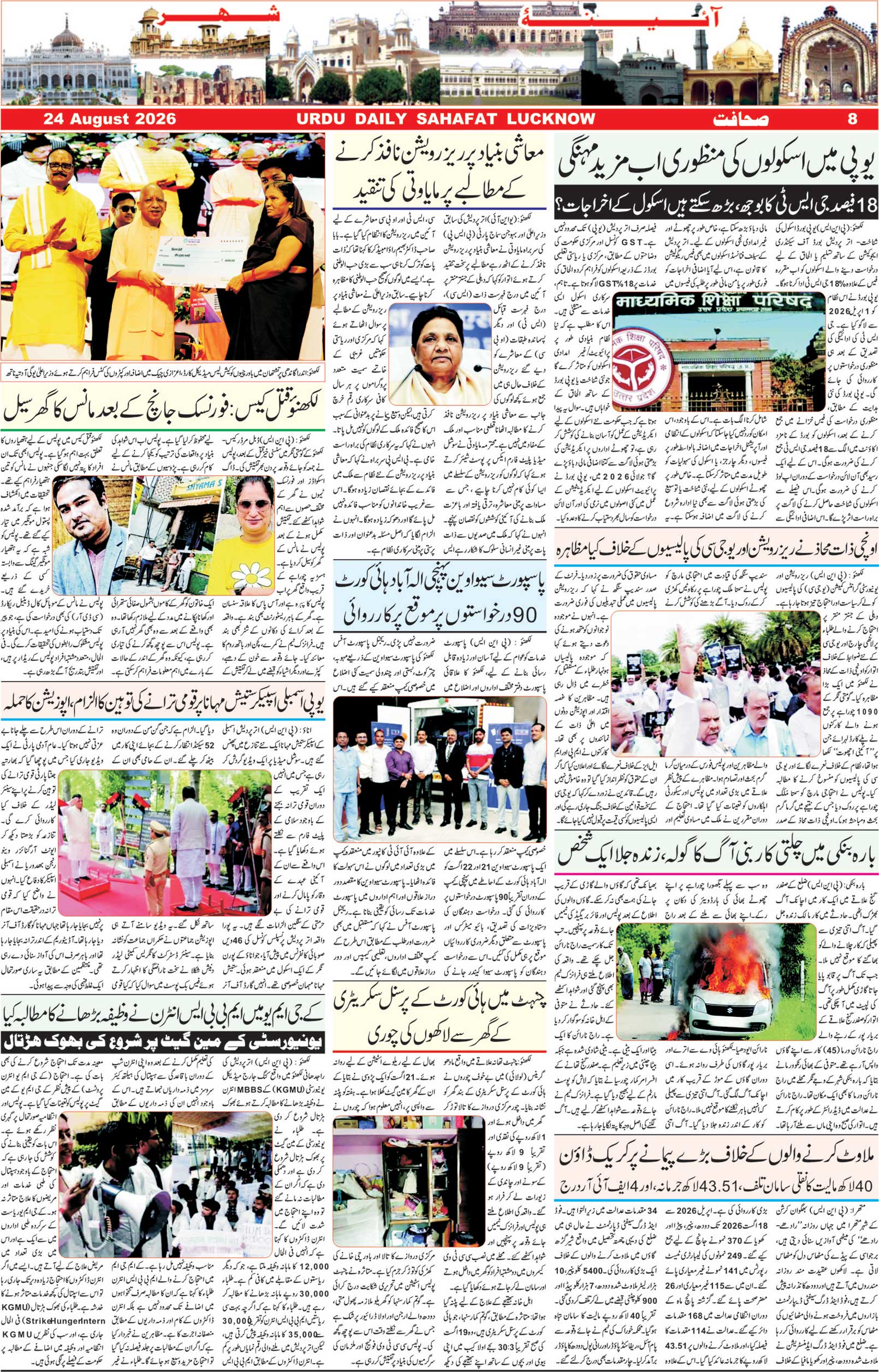 The Sahafat Urdu Daily, Published From Lucknow, Uttar Pradesh India, Bharat, Hindustan, Urd Newspaper, Urdu Akhbar, Urdu Epaper