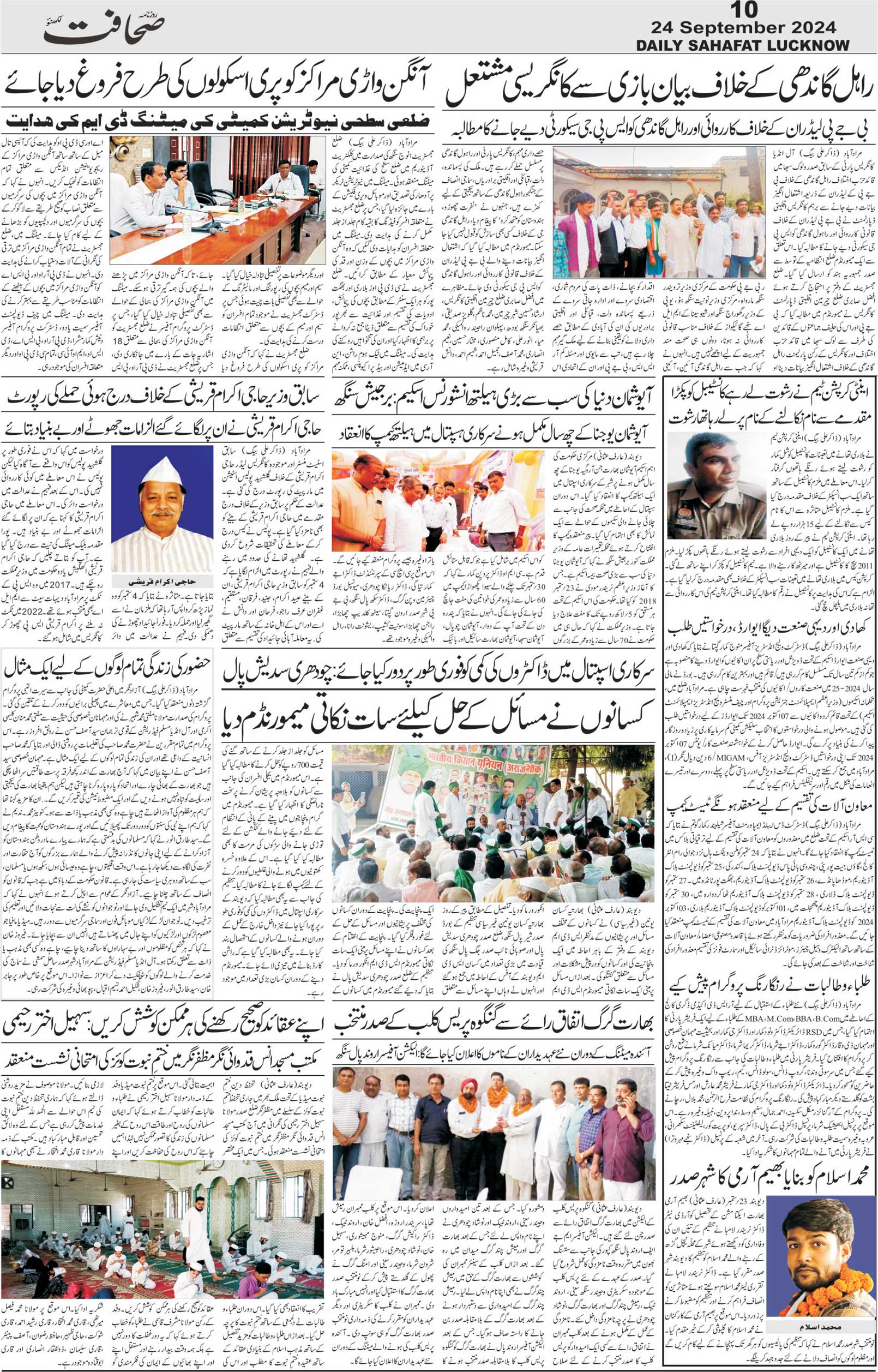 The Sahafat Urdu Daily, Published From Lucknow, Uttar Pradesh India, Bharat, Hindustan, Urd Newspaper, Urdu Akhbar, Urdu Epaper