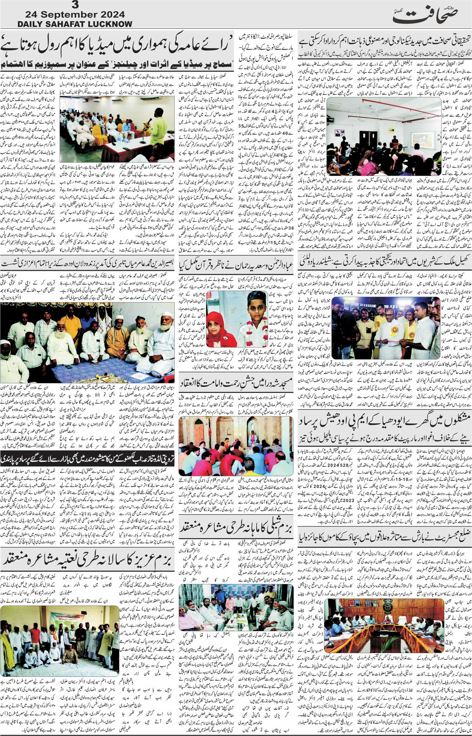 The Sahafat Urdu Daily, Published From Lucknow, Uttar Pradesh India, Bharat, Hindustan, Urd Newspaper, Urdu Akhbar, Urdu Epaper
