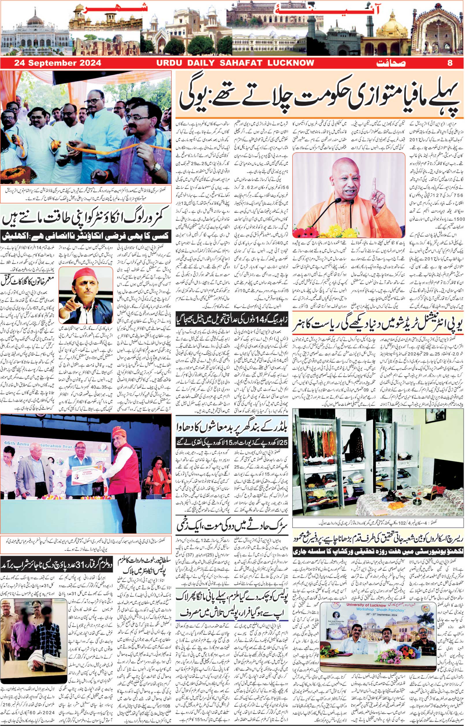 The Sahafat Urdu Daily, Published From Lucknow, Uttar Pradesh India, Bharat, Hindustan, Urd Newspaper, Urdu Akhbar, Urdu Epaper