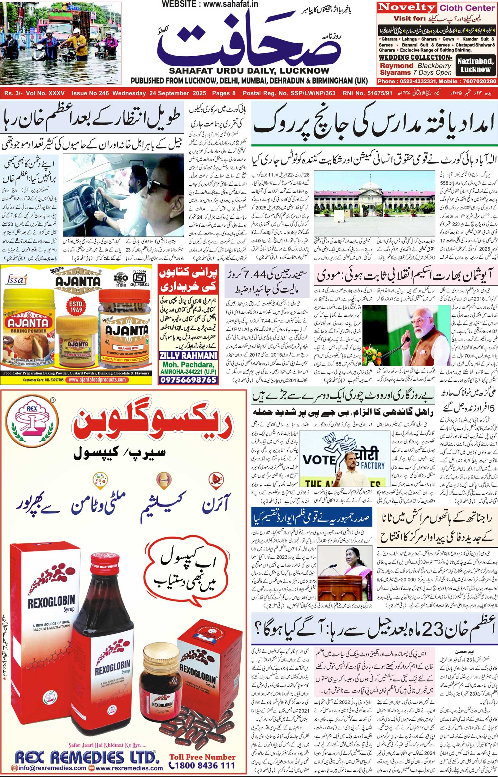 The Sahafat Urdu Daily, Published From Lucknow, Uttar Pradesh India, Bharat, Hindustan, Urd Newspaper, Urdu Akhbar, Urdu Epaper