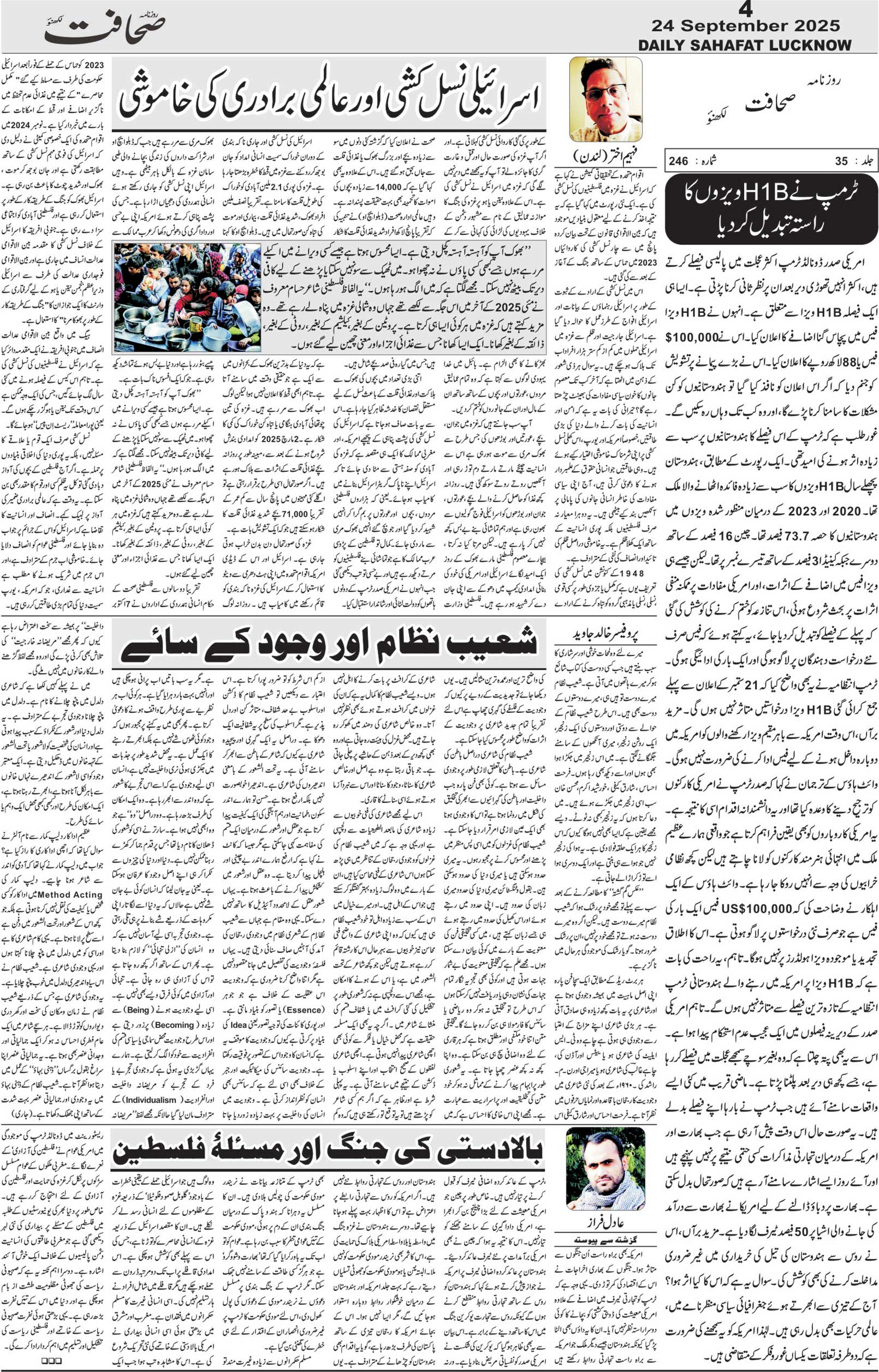 The Sahafat Urdu Daily, Published From Lucknow, Uttar Pradesh India, Bharat, Hindustan, Urd Newspaper, Urdu Akhbar, Urdu Epaper