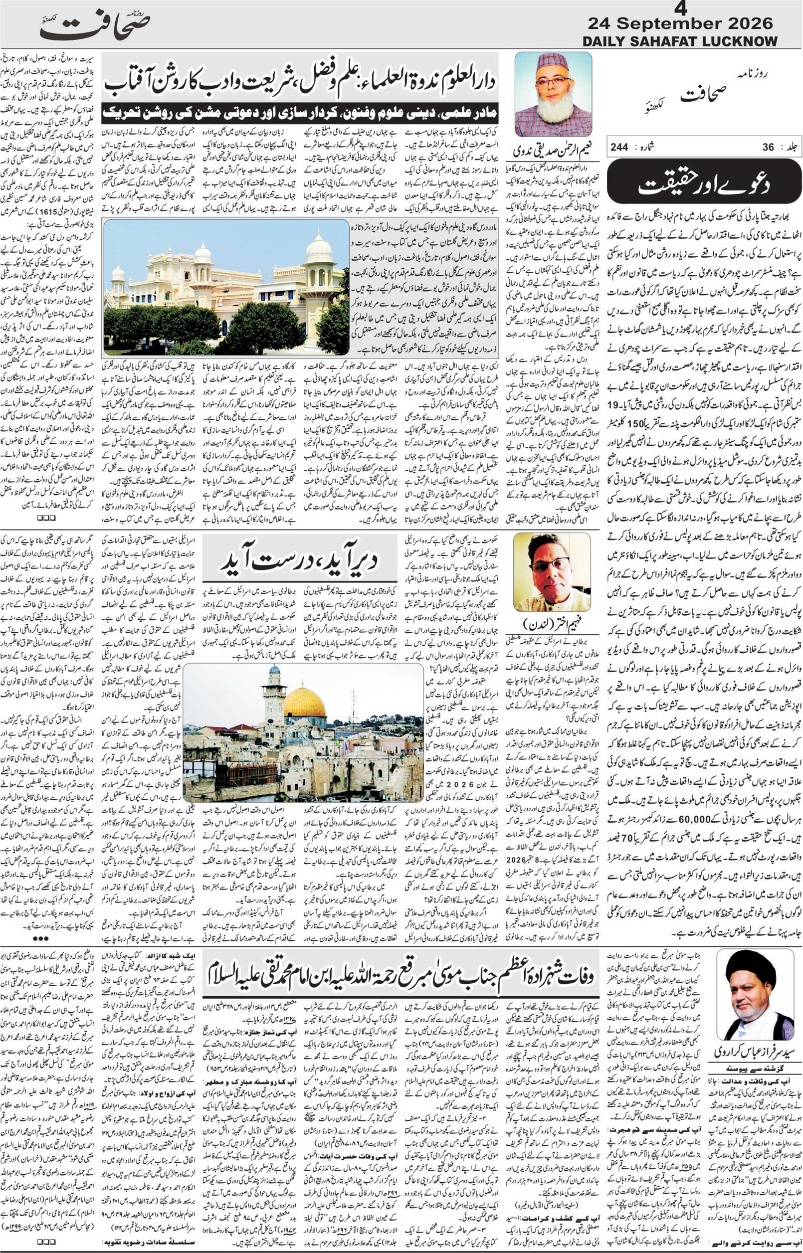 The Sahafat Urdu Daily, Published From Lucknow, Uttar Pradesh India, Bharat, Hindustan, Urd Newspaper, Urdu Akhbar, Urdu Epaper