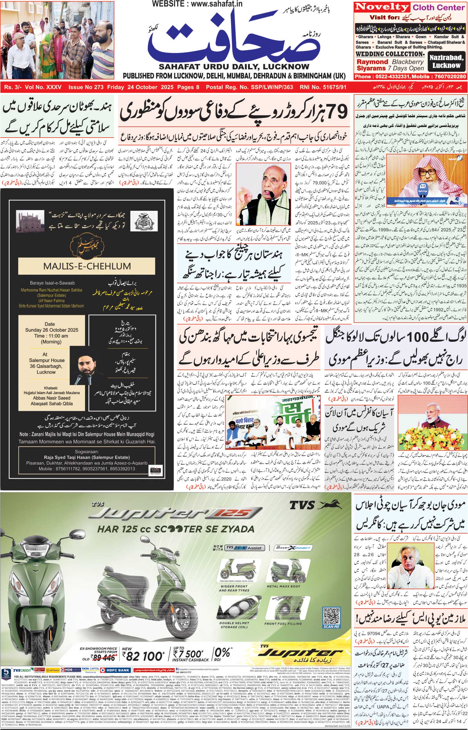 The Sahafat Urdu Daily, Published From Lucknow, Uttar Pradesh India, Bharat, Hindustan, Urd Newspaper, Urdu Akhbar, Urdu Epaper
