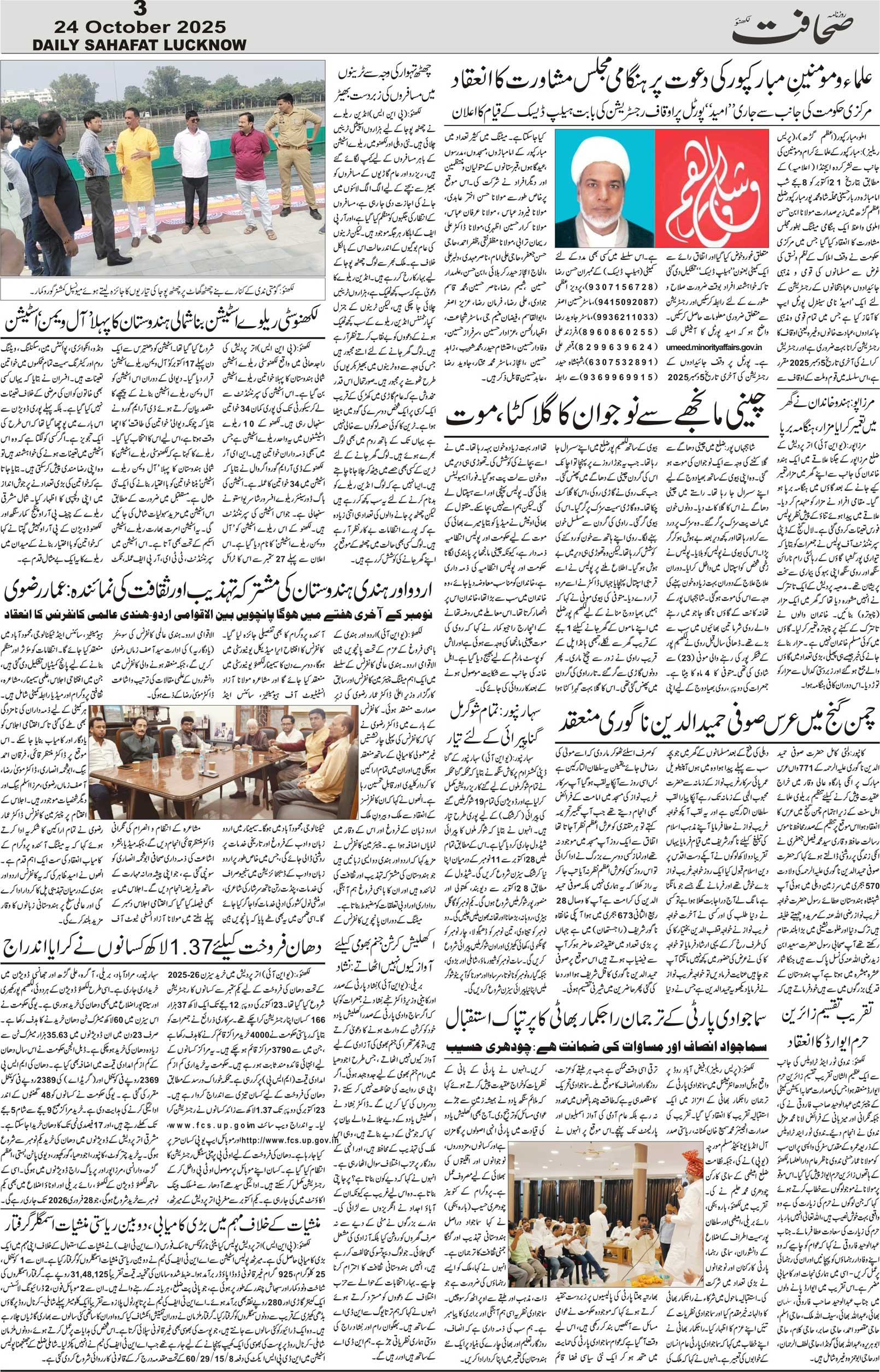 The Sahafat Urdu Daily, Published From Lucknow, Uttar Pradesh India, Bharat, Hindustan, Urd Newspaper, Urdu Akhbar, Urdu Epaper