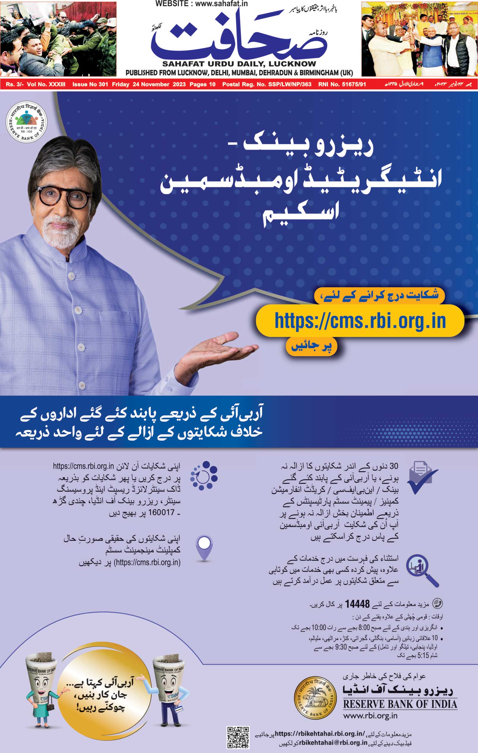 The Sahafat Urdu Daily, Published From Lucknow, Uttar Pradesh India, Bharat, Hindustan, Urd Newspaper, Urdu Akhbar, Urdu Epaper