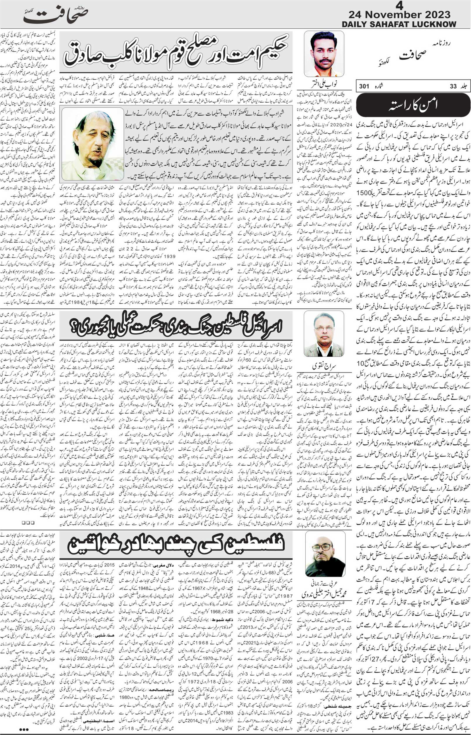 The Sahafat Urdu Daily, Published From Lucknow, Uttar Pradesh India, Bharat, Hindustan, Urd Newspaper, Urdu Akhbar, Urdu Epaper