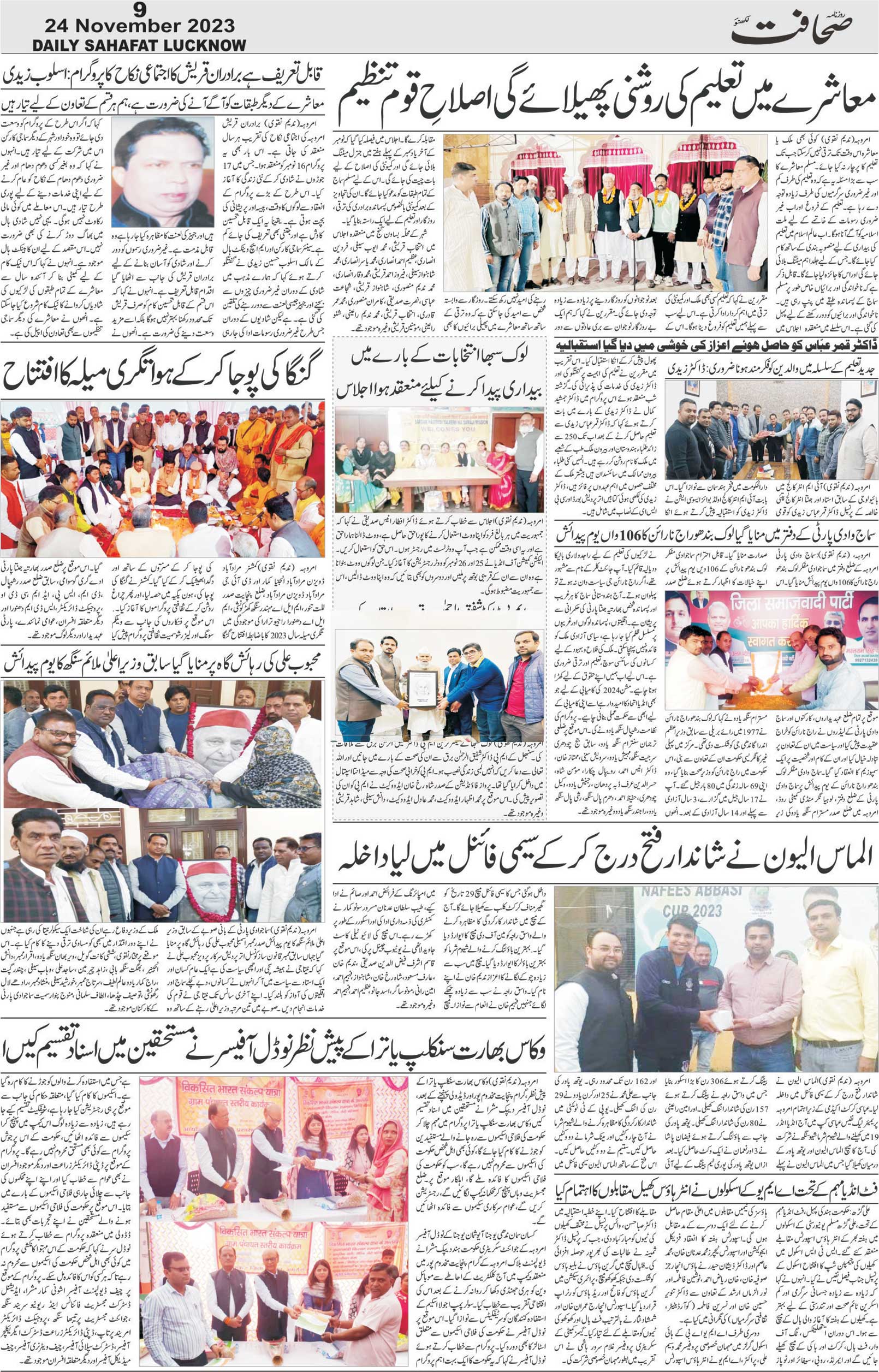 The Sahafat Urdu Daily, Published From Lucknow, Uttar Pradesh India, Bharat, Hindustan, Urd Newspaper, Urdu Akhbar, Urdu Epaper