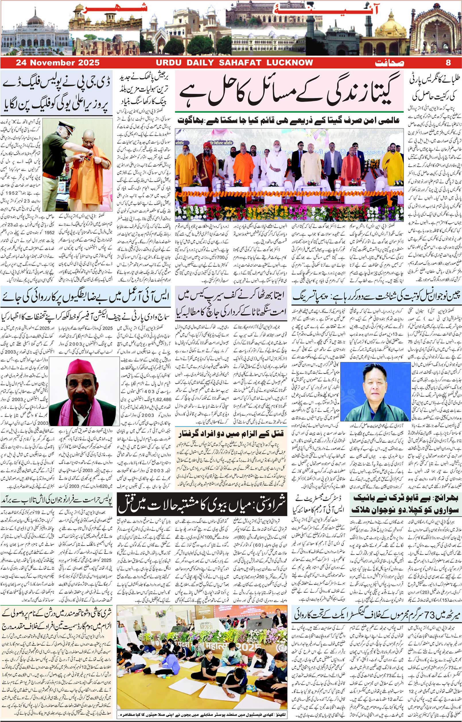 The Sahafat Urdu Daily, Published From Lucknow, Uttar Pradesh India, Bharat, Hindustan, Urd Newspaper, Urdu Akhbar, Urdu Epaper
