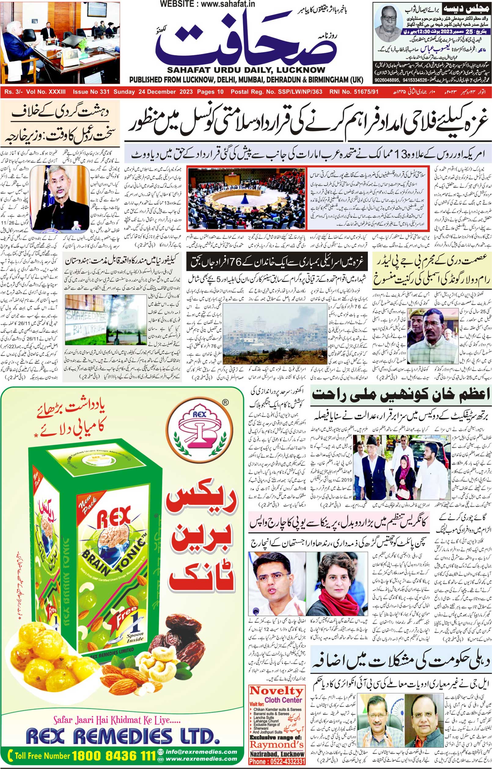 The Sahafat Urdu Daily, Published From Lucknow, Uttar Pradesh India, Bharat, Hindustan, Urd Newspaper, Urdu Akhbar, Urdu Epaper
