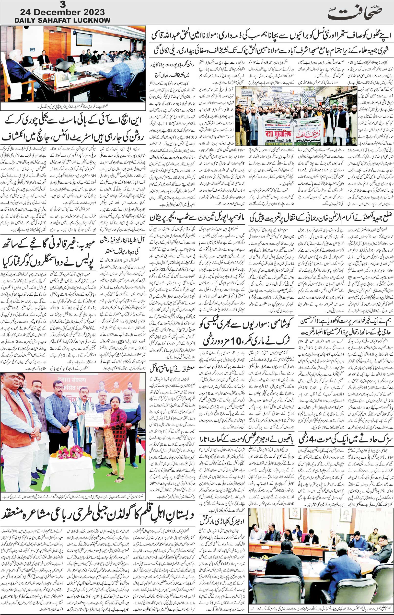 The Sahafat Urdu Daily, Published From Lucknow, Uttar Pradesh India, Bharat, Hindustan, Urd Newspaper, Urdu Akhbar, Urdu Epaper