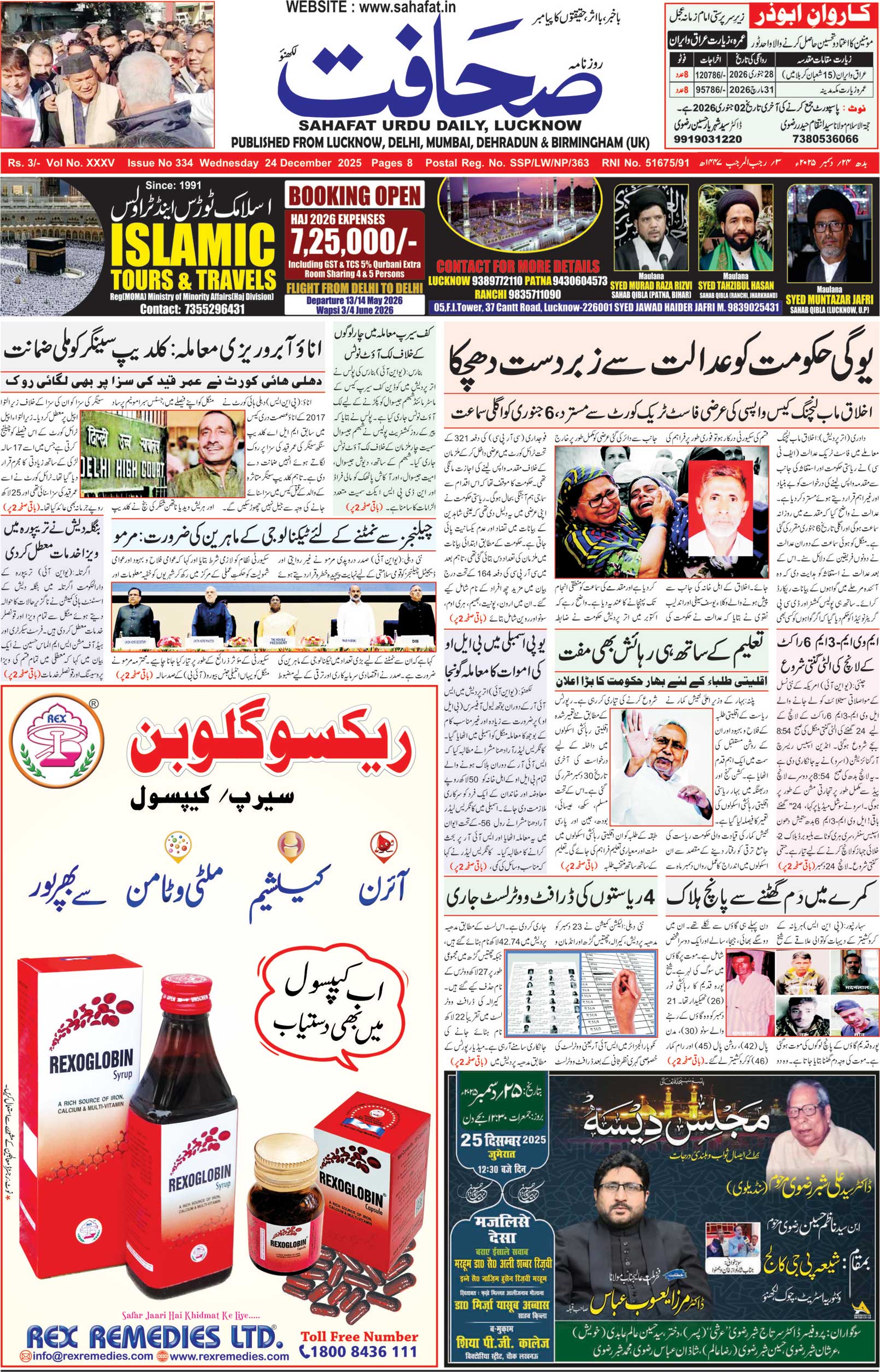The Sahafat Urdu Daily, Published From Lucknow, Uttar Pradesh India, Bharat, Hindustan, Urd Newspaper, Urdu Akhbar, Urdu Epaper
