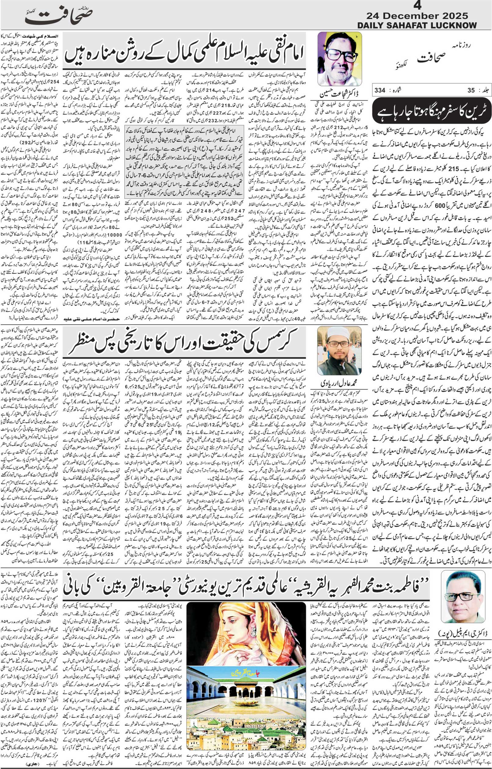 The Sahafat Urdu Daily, Published From Lucknow, Uttar Pradesh India, Bharat, Hindustan, Urd Newspaper, Urdu Akhbar, Urdu Epaper