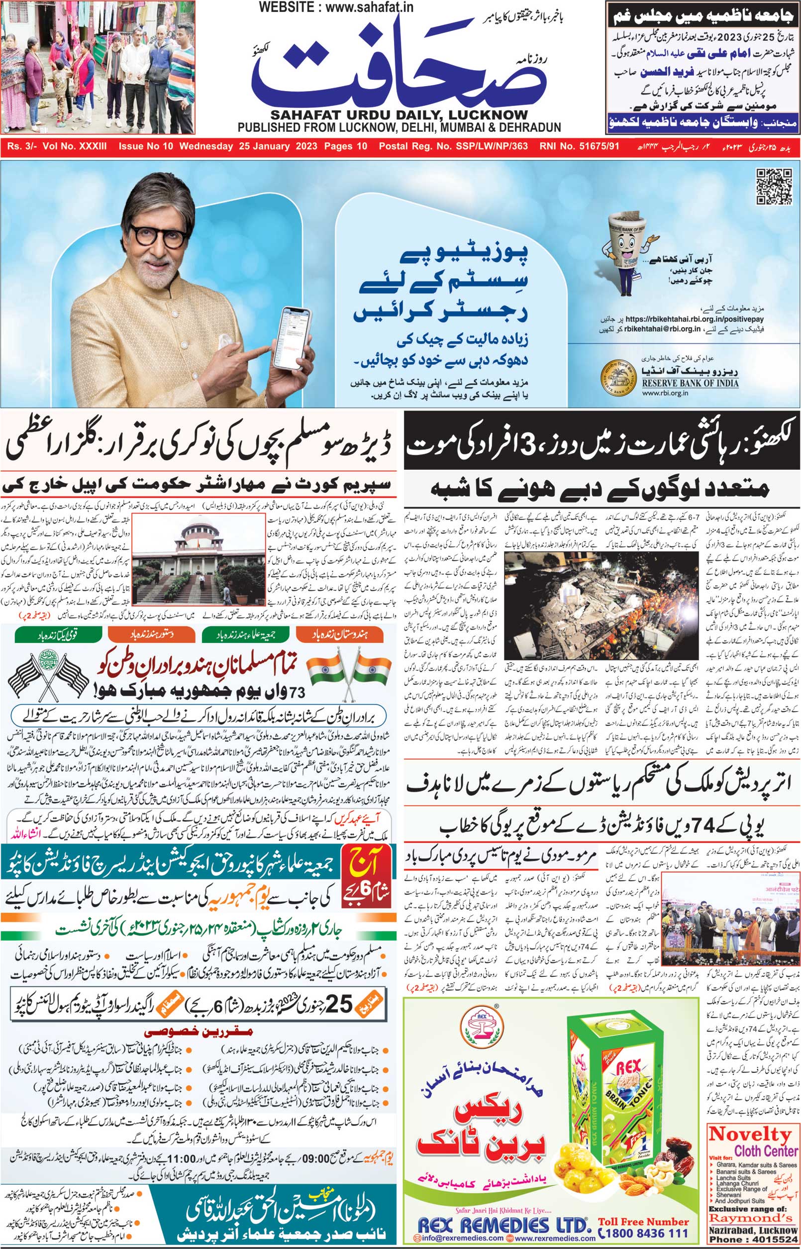 The Sahafat Urdu Daily, Published From Lucknow, Uttar Pradesh India, Bharat, Hindustan, Urd Newspaper, Urdu Akhbar, Urdu Epaper