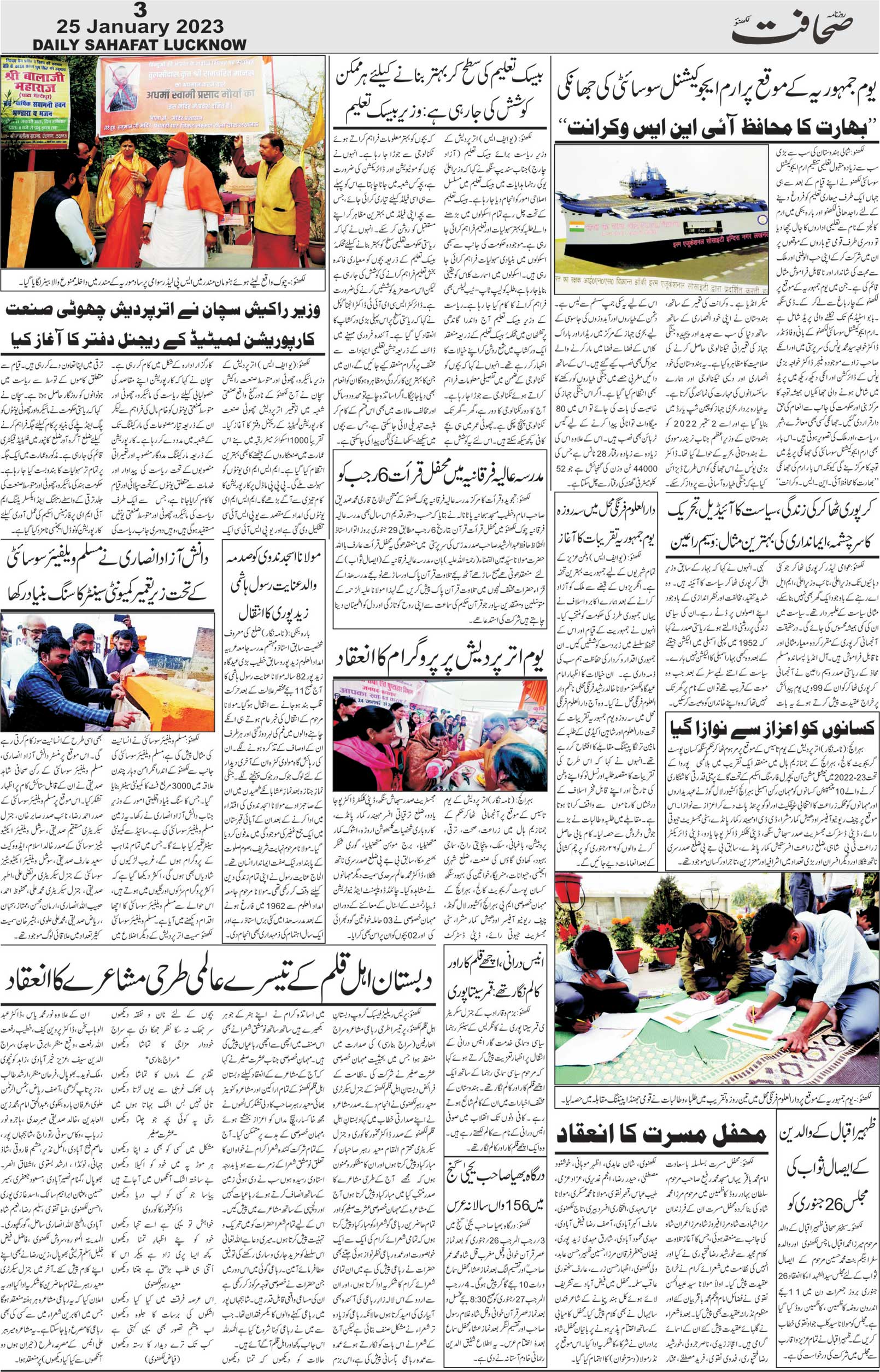 The Sahafat Urdu Daily, Published From Lucknow, Uttar Pradesh India, Bharat, Hindustan, Urd Newspaper, Urdu Akhbar, Urdu Epaper