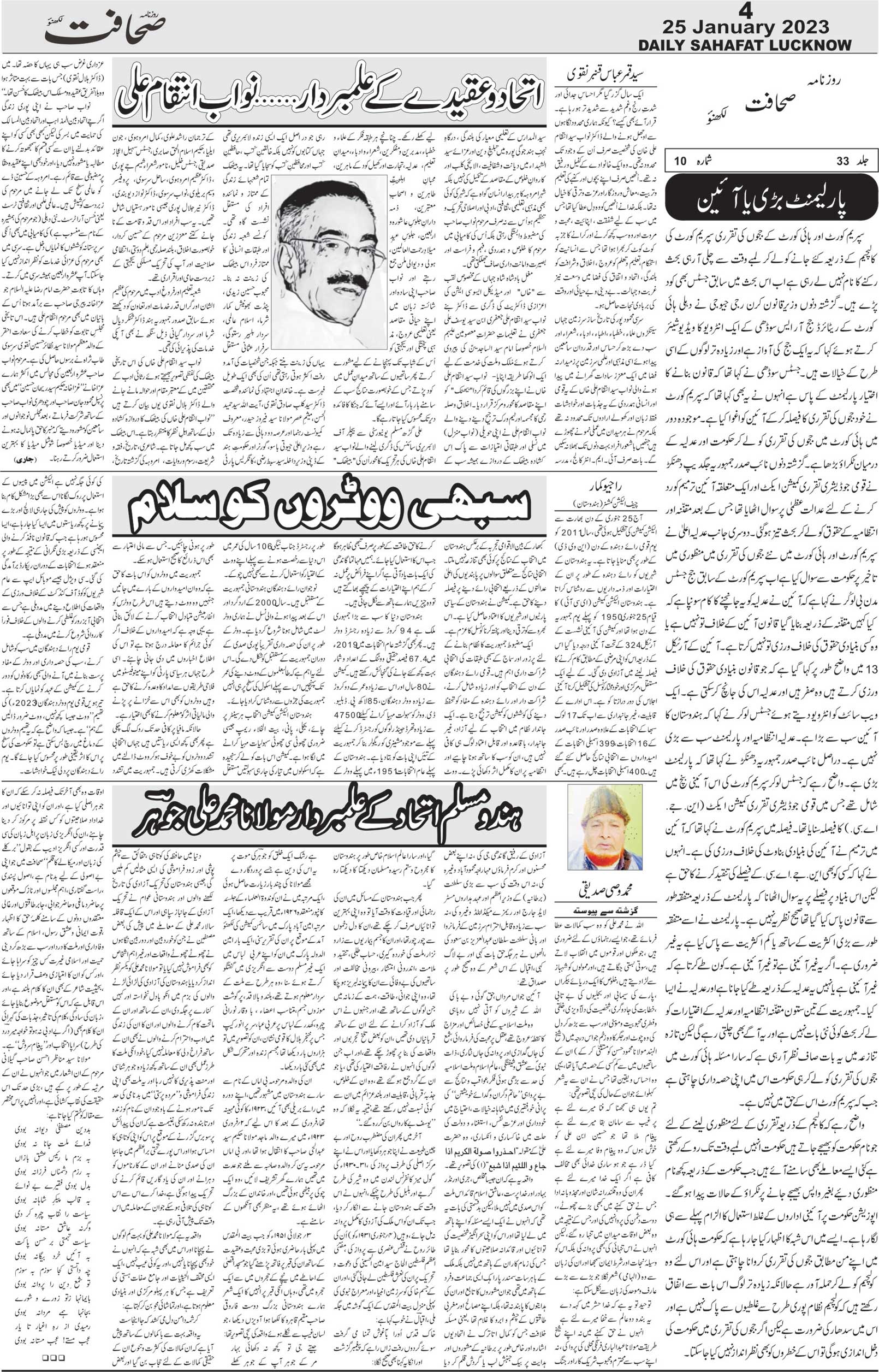 The Sahafat Urdu Daily, Published From Lucknow, Uttar Pradesh India, Bharat, Hindustan, Urd Newspaper, Urdu Akhbar, Urdu Epaper