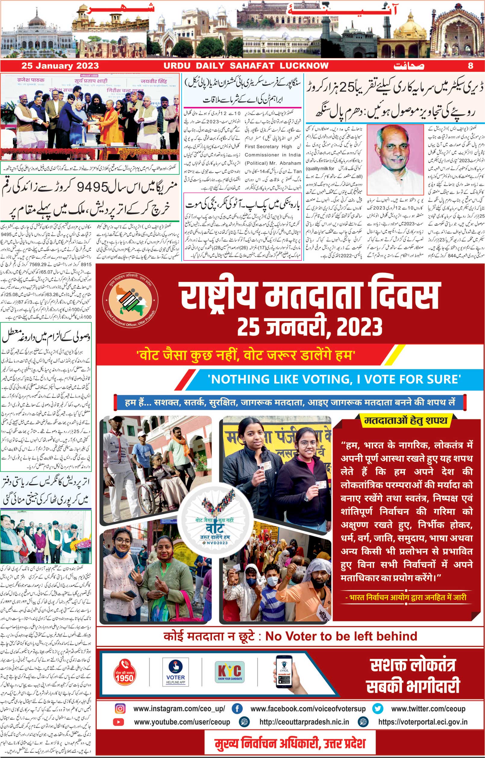 The Sahafat Urdu Daily, Published From Lucknow, Uttar Pradesh India, Bharat, Hindustan, Urd Newspaper, Urdu Akhbar, Urdu Epaper
