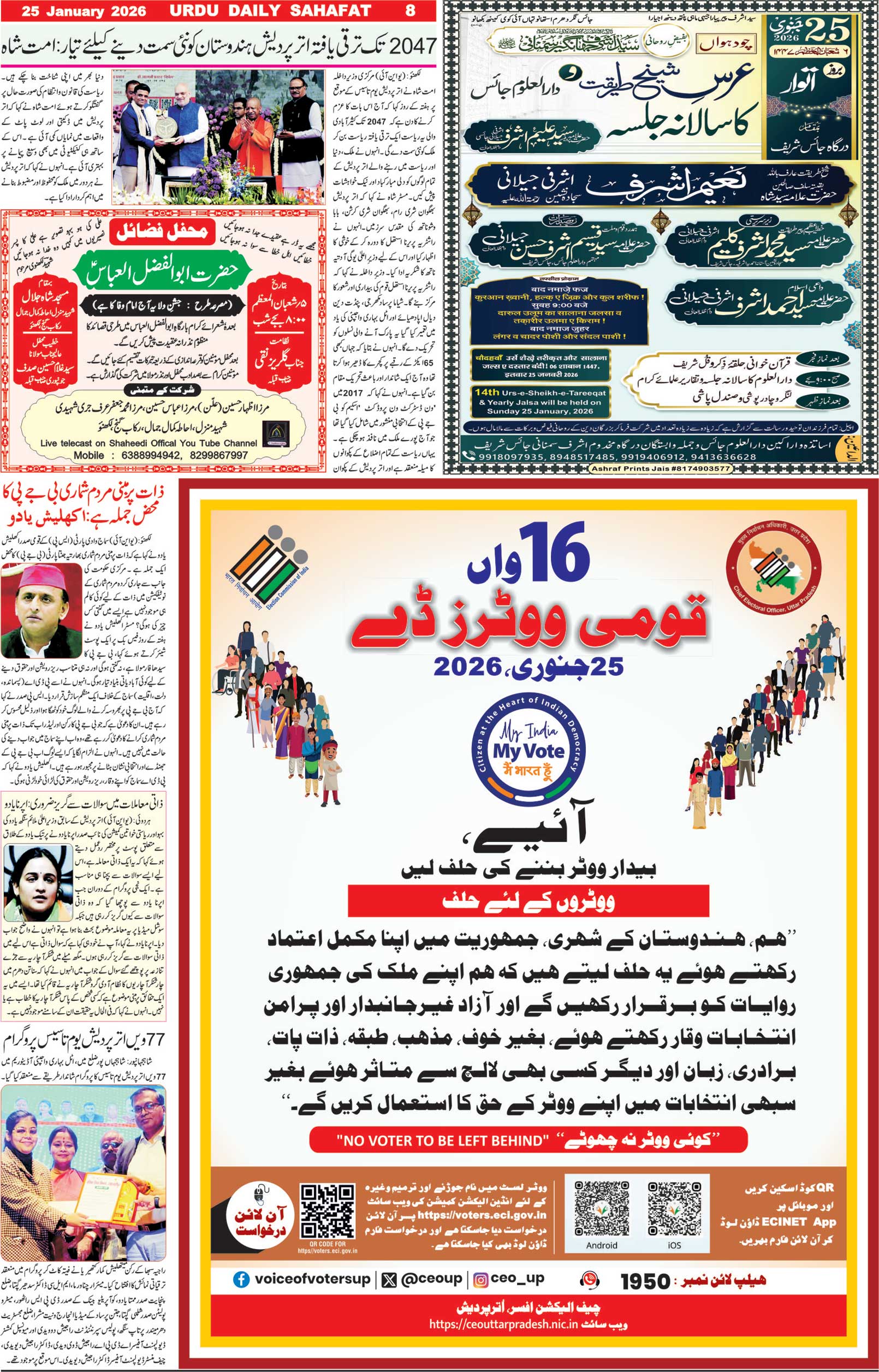 The Sahafat Urdu Daily, Published From Lucknow, Uttar Pradesh India, Bharat, Hindustan, Urd Newspaper, Urdu Akhbar, Urdu Epaper