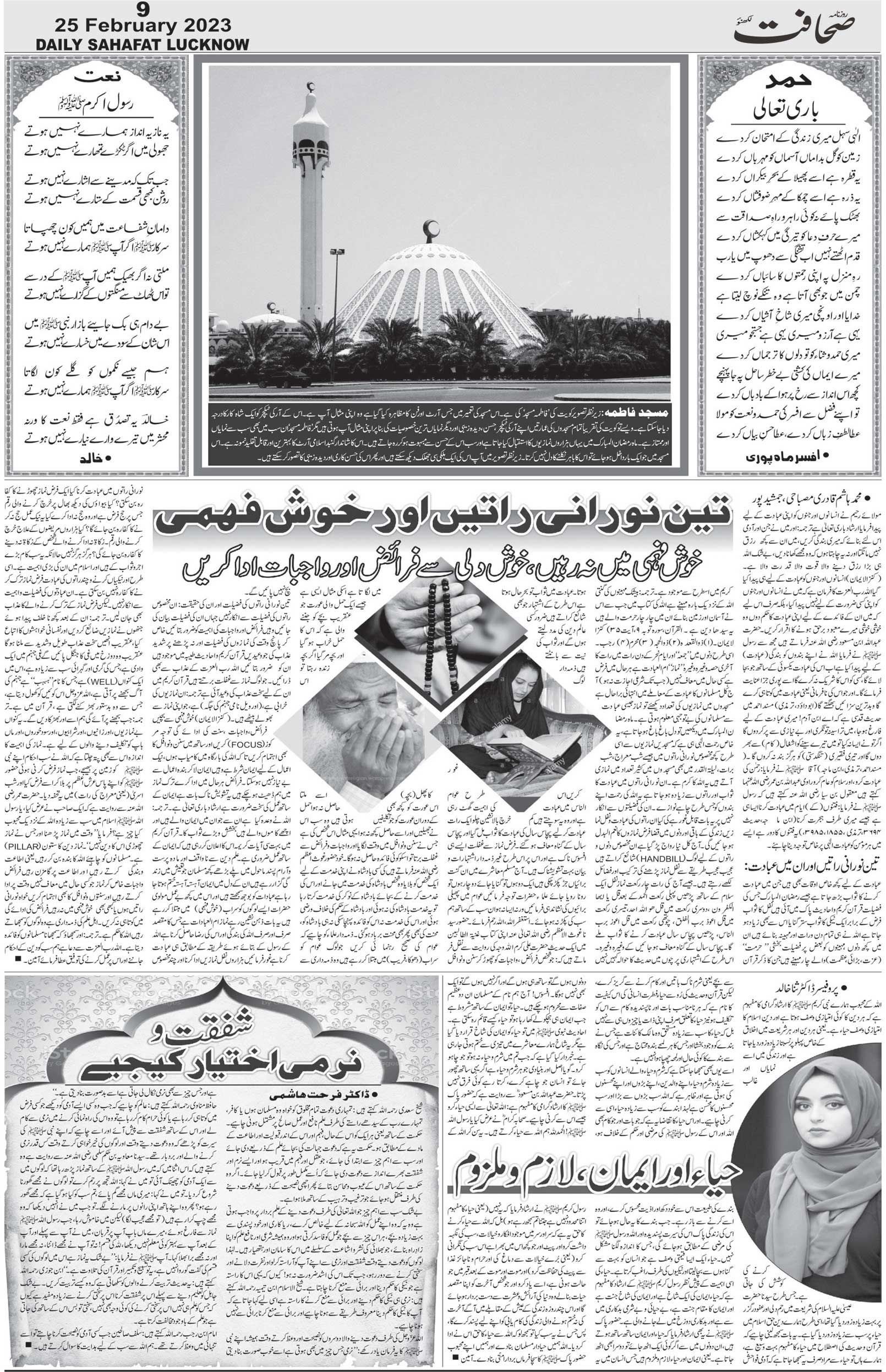 The Sahafat Urdu Daily, Published From Lucknow, Uttar Pradesh India, Bharat, Hindustan, Urd Newspaper, Urdu Akhbar, Urdu Epaper