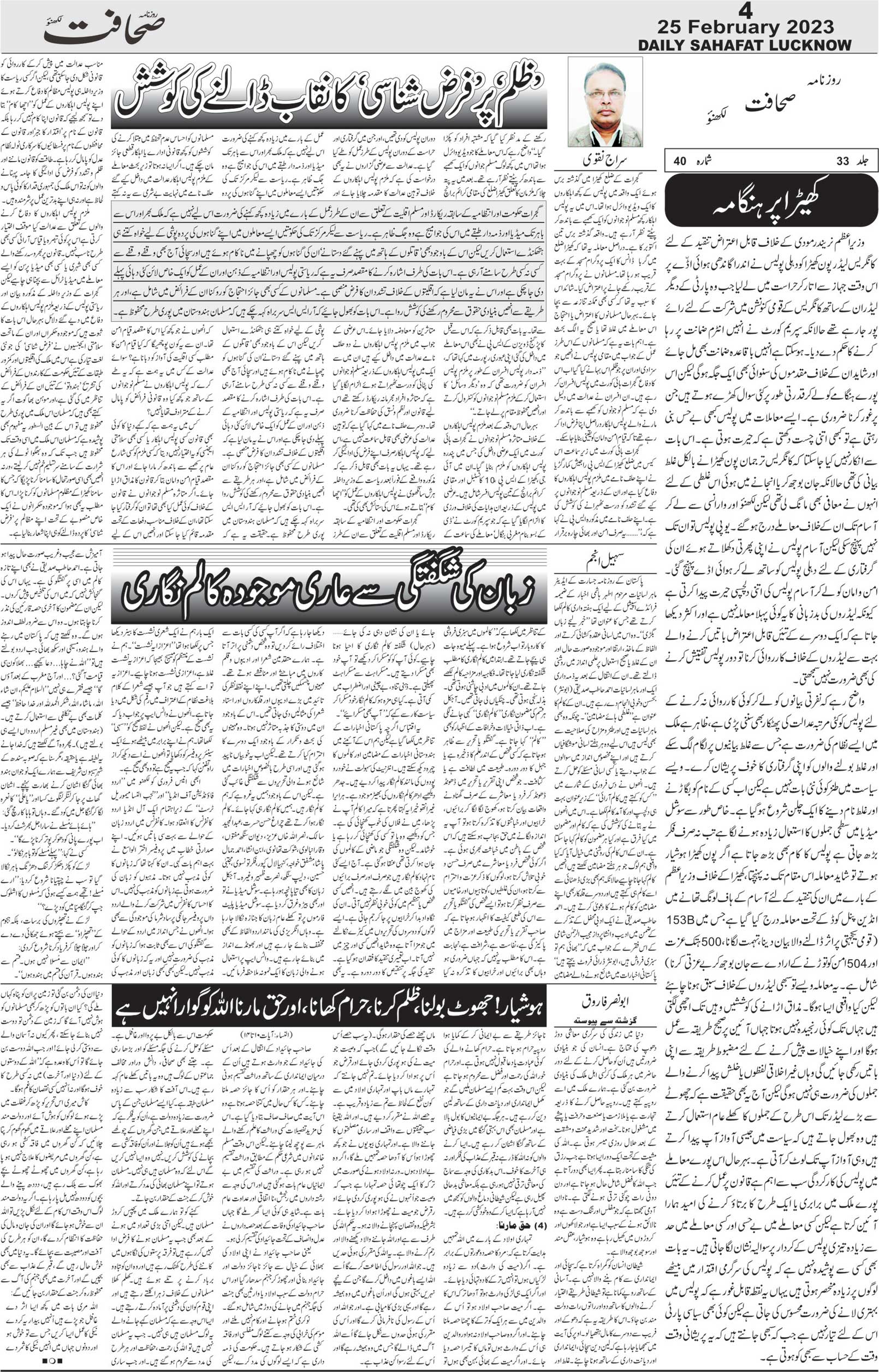 The Sahafat Urdu Daily, Published From Lucknow, Uttar Pradesh India, Bharat, Hindustan, Urd Newspaper, Urdu Akhbar, Urdu Epaper