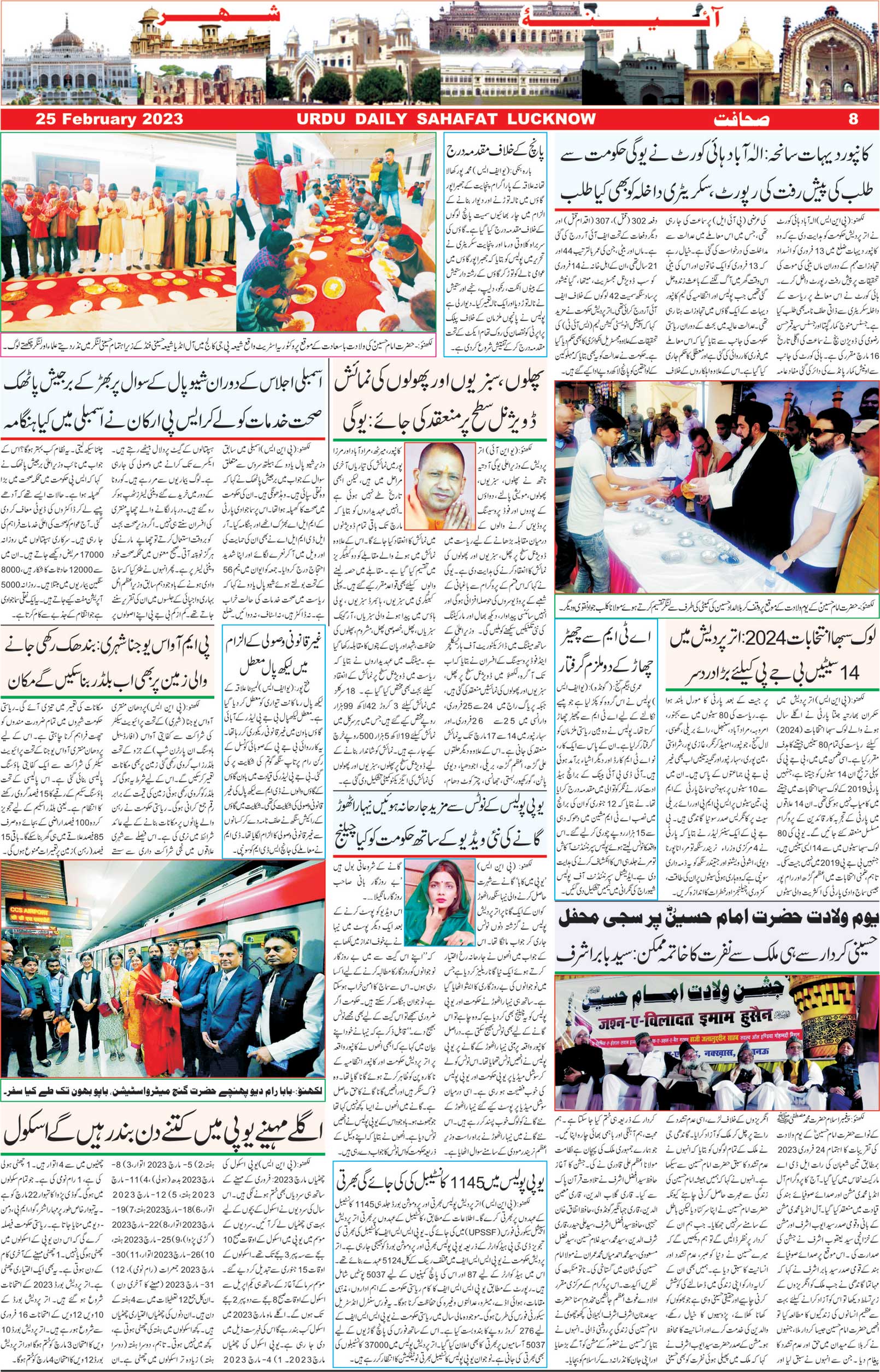The Sahafat Urdu Daily, Published From Lucknow, Uttar Pradesh India, Bharat, Hindustan, Urd Newspaper, Urdu Akhbar, Urdu Epaper