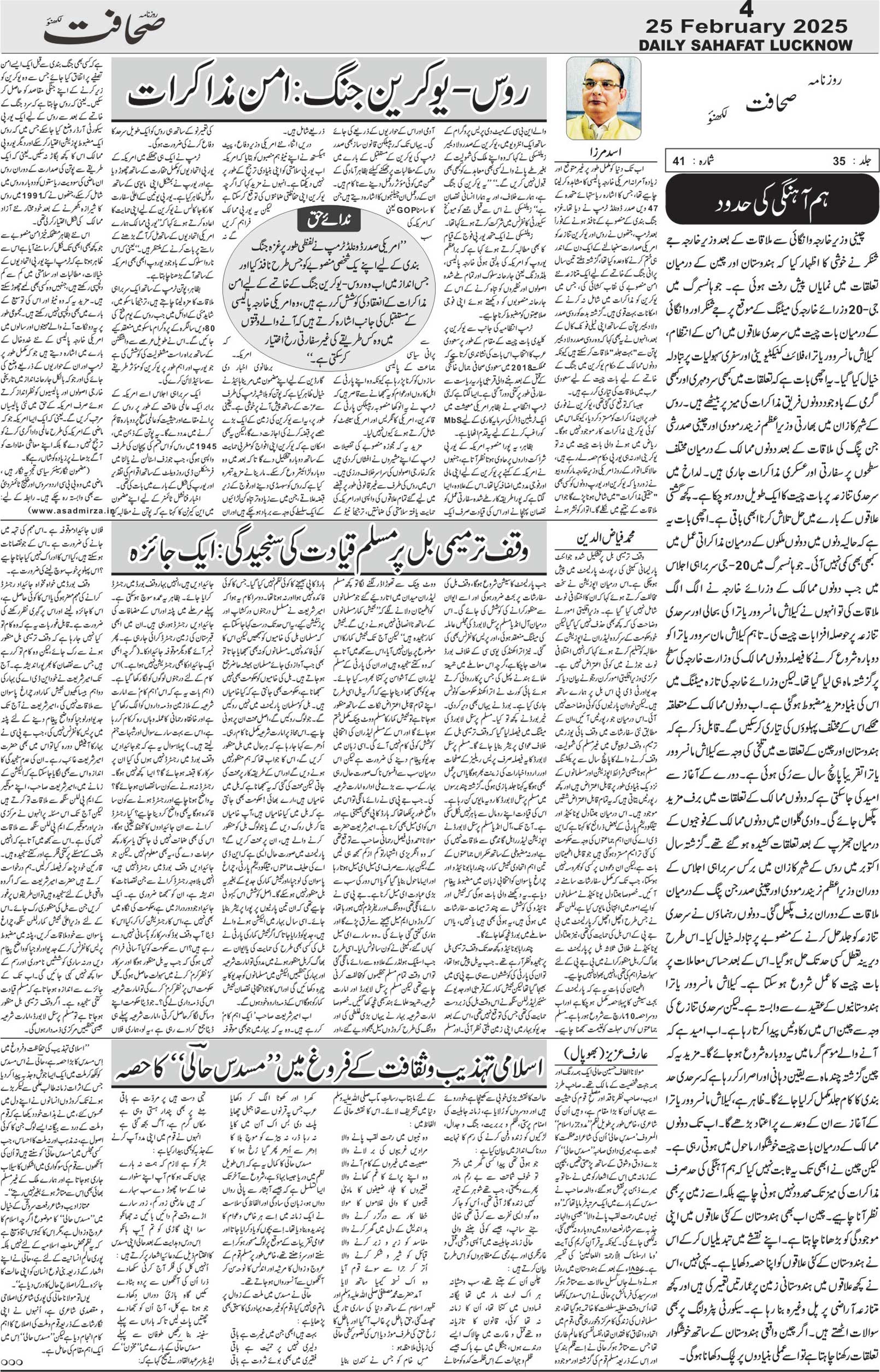 The Sahafat Urdu Daily, Published From Lucknow, Uttar Pradesh India, Bharat, Hindustan, Urd Newspaper, Urdu Akhbar, Urdu Epaper