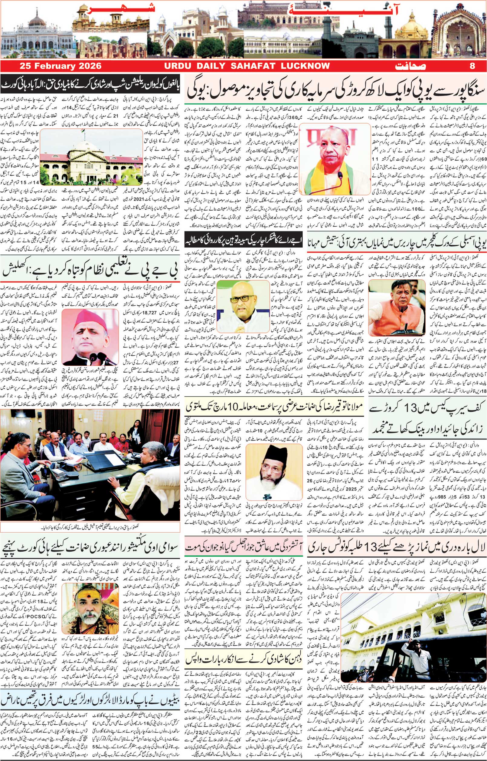The Sahafat Urdu Daily, Published From Lucknow, Uttar Pradesh India, Bharat, Hindustan, Urd Newspaper, Urdu Akhbar, Urdu Epaper