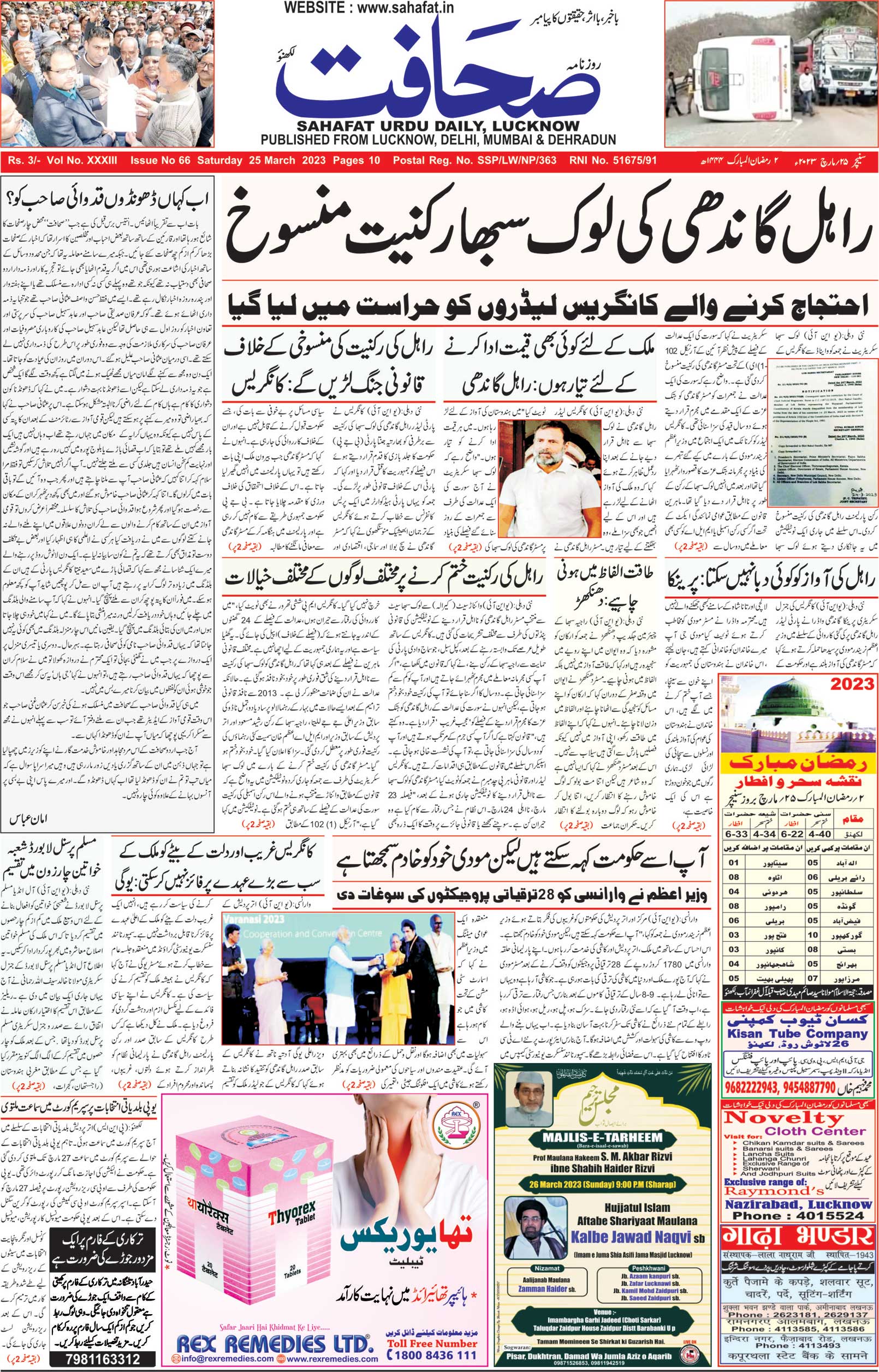 The Sahafat Urdu Daily, Published From Lucknow, Uttar Pradesh India, Bharat, Hindustan, Urd Newspaper, Urdu Akhbar, Urdu Epaper