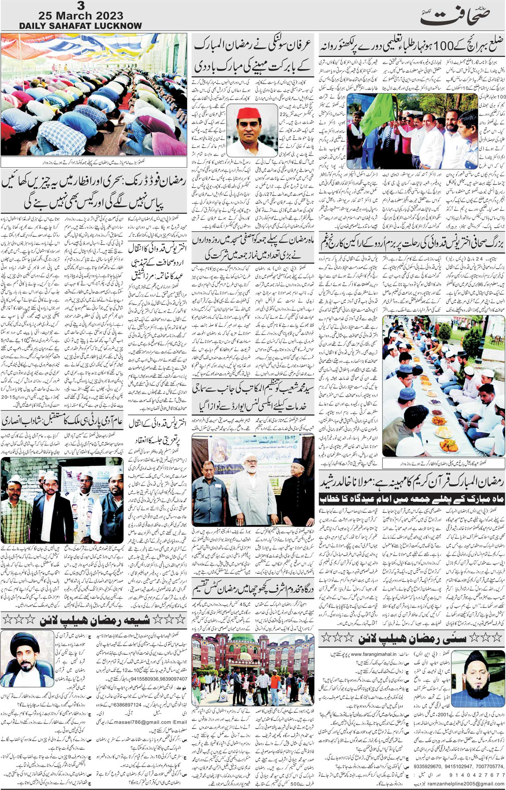 The Sahafat Urdu Daily, Published From Lucknow, Uttar Pradesh India, Bharat, Hindustan, Urd Newspaper, Urdu Akhbar, Urdu Epaper