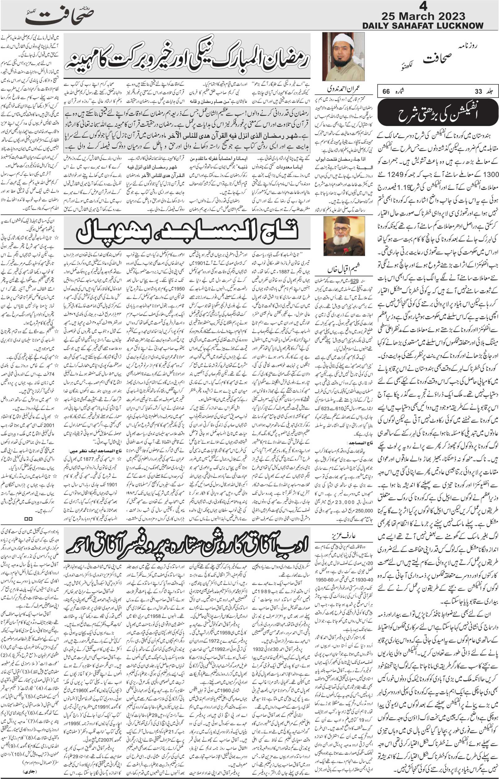 The Sahafat Urdu Daily, Published From Lucknow, Uttar Pradesh India, Bharat, Hindustan, Urd Newspaper, Urdu Akhbar, Urdu Epaper