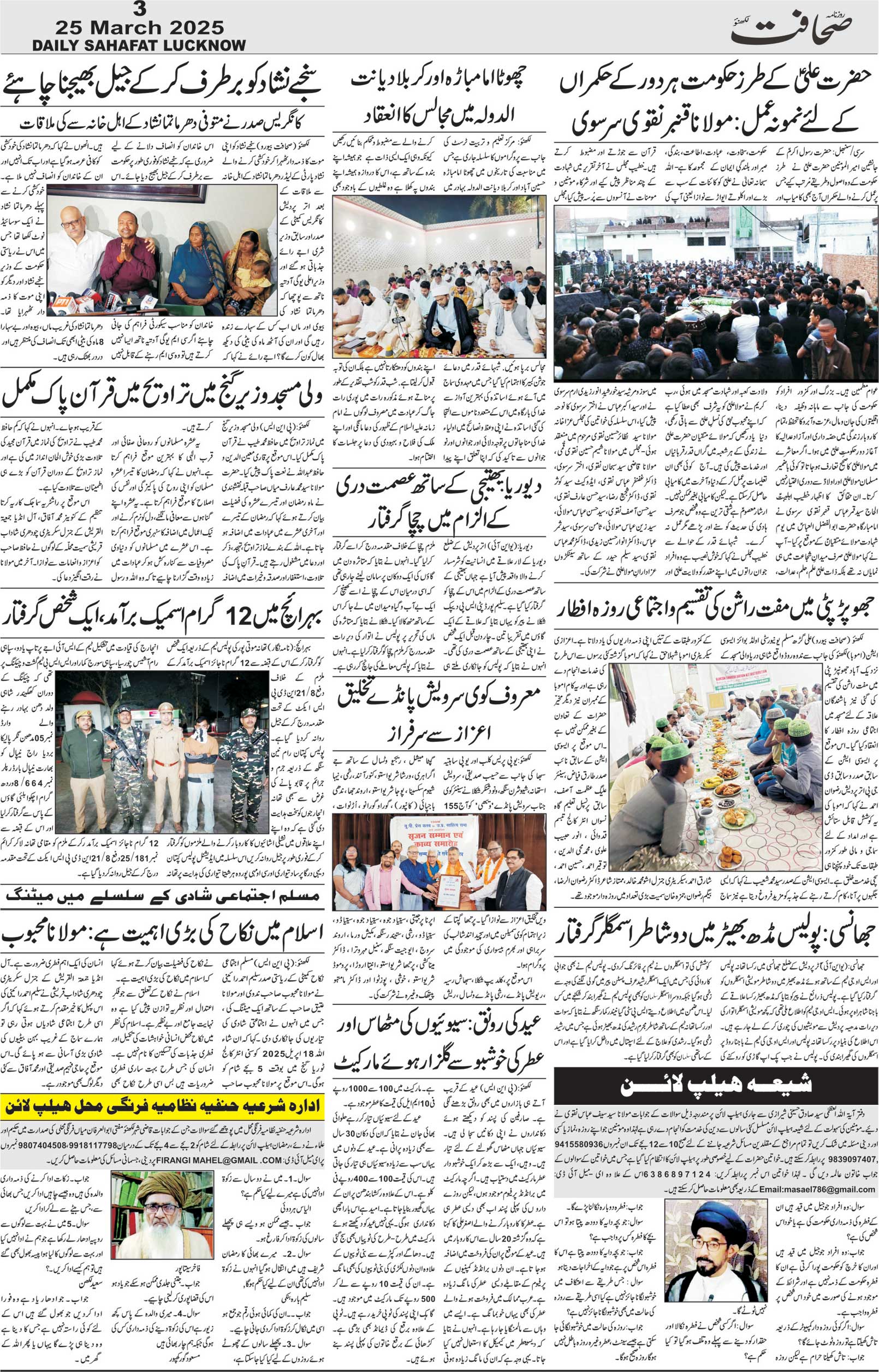 The Sahafat Urdu Daily, Published From Lucknow, Uttar Pradesh India, Bharat, Hindustan, Urd Newspaper, Urdu Akhbar, Urdu Epaper