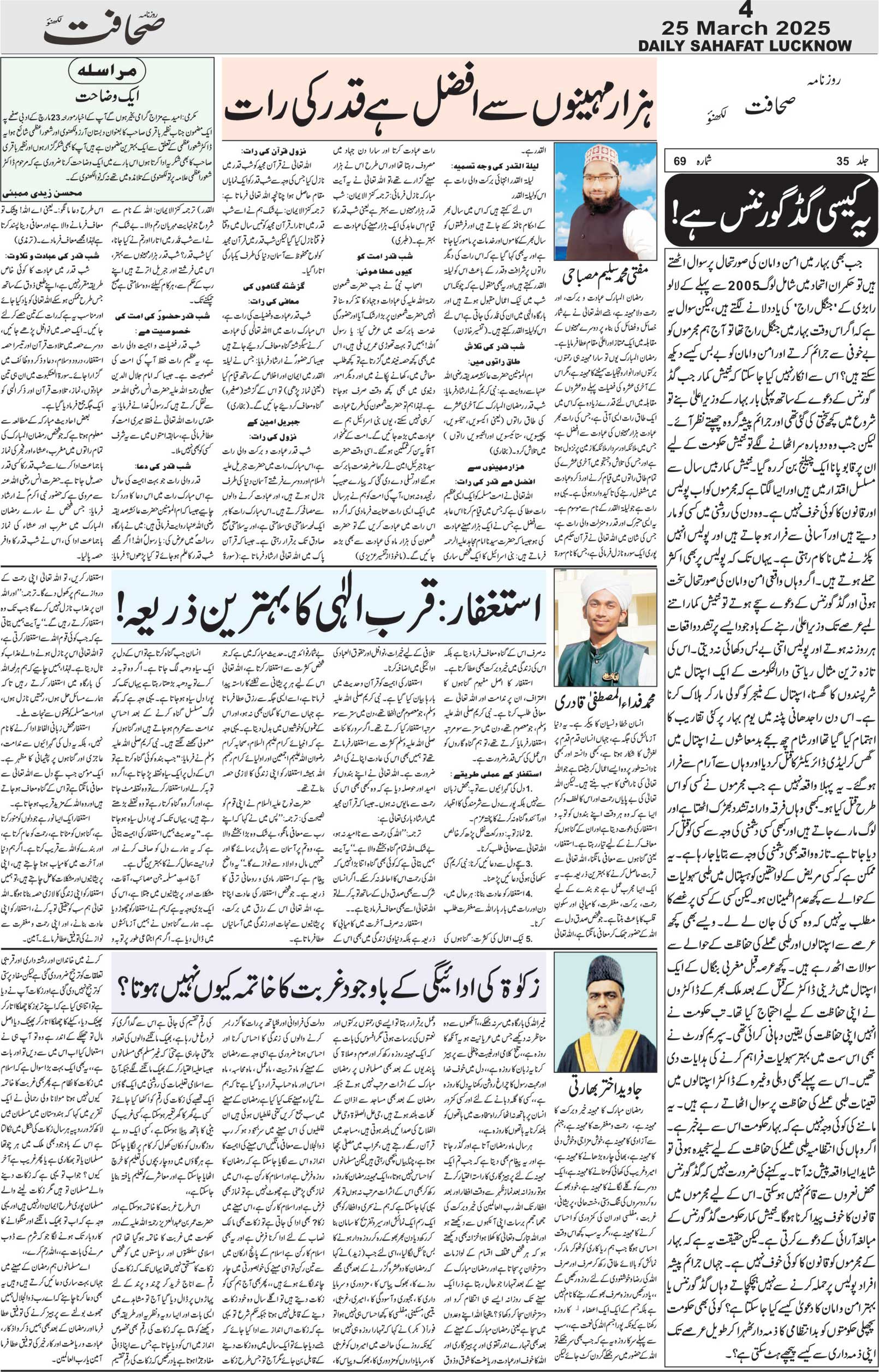The Sahafat Urdu Daily, Published From Lucknow, Uttar Pradesh India, Bharat, Hindustan, Urd Newspaper, Urdu Akhbar, Urdu Epaper