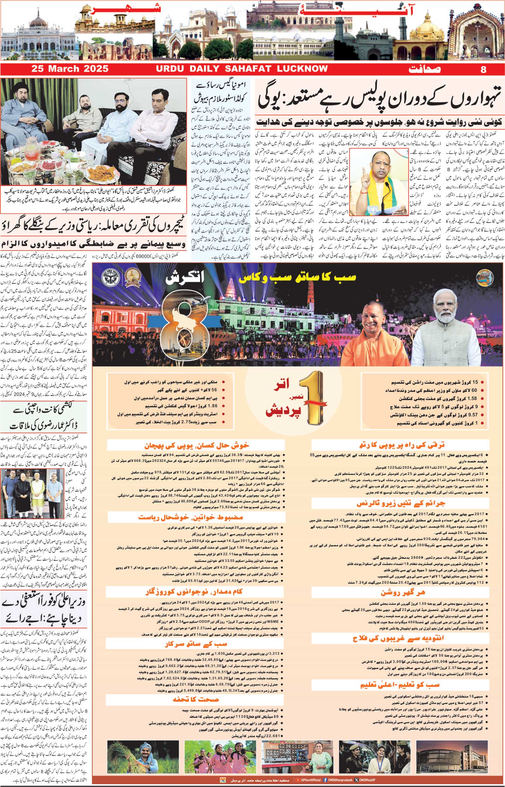 The Sahafat Urdu Daily, Published From Lucknow, Uttar Pradesh India, Bharat, Hindustan, Urd Newspaper, Urdu Akhbar, Urdu Epaper
