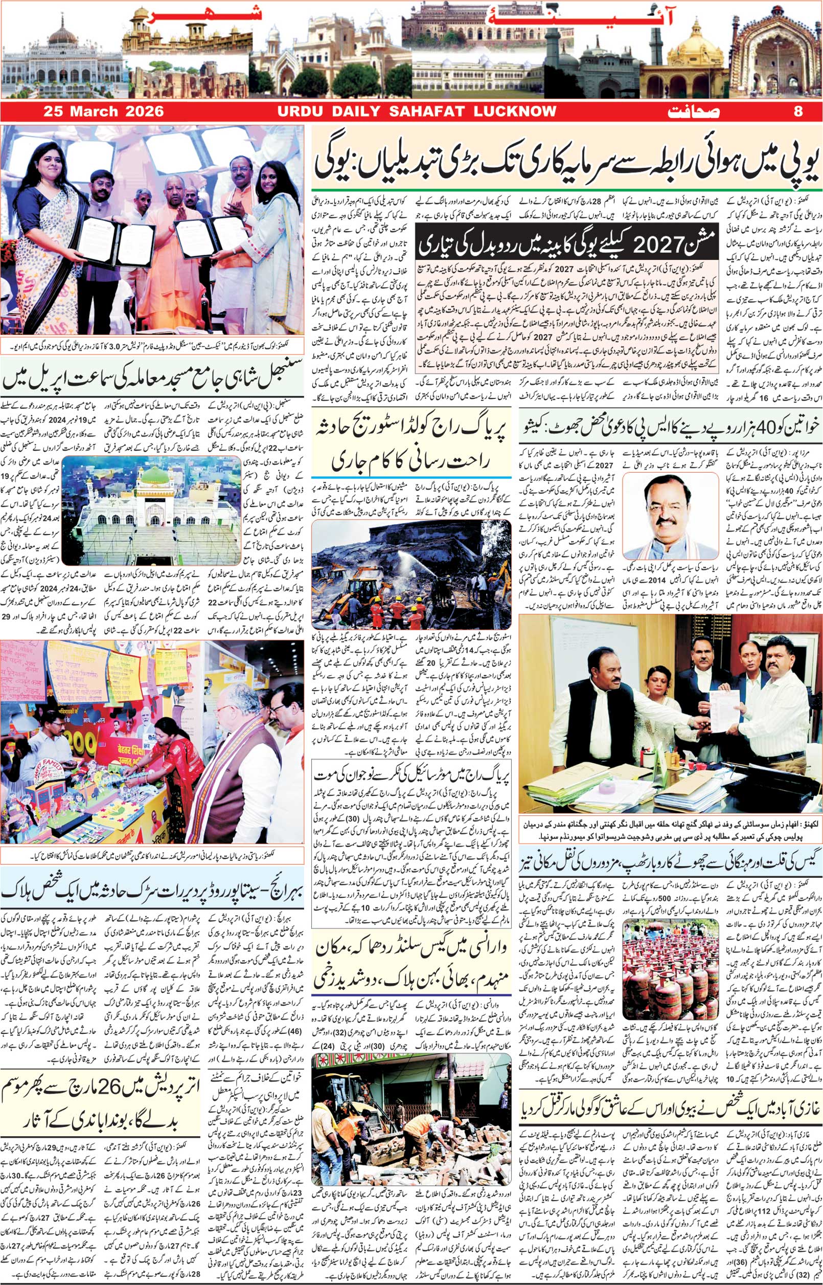 The Sahafat Urdu Daily, Published From Lucknow, Uttar Pradesh India, Bharat, Hindustan, Urd Newspaper, Urdu Akhbar, Urdu Epaper