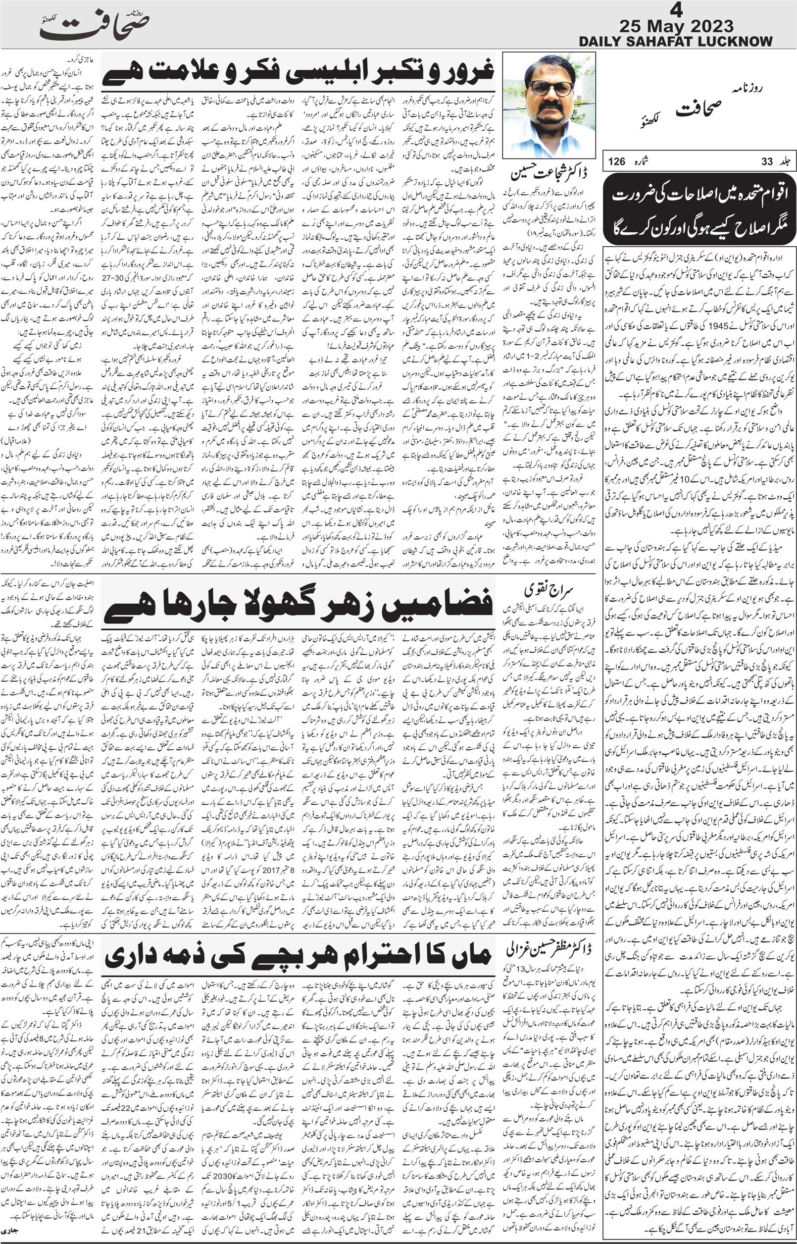The Sahafat Urdu Daily, Published From Lucknow, Uttar Pradesh India, Bharat, Hindustan, Urd Newspaper, Urdu Akhbar, Urdu Epaper