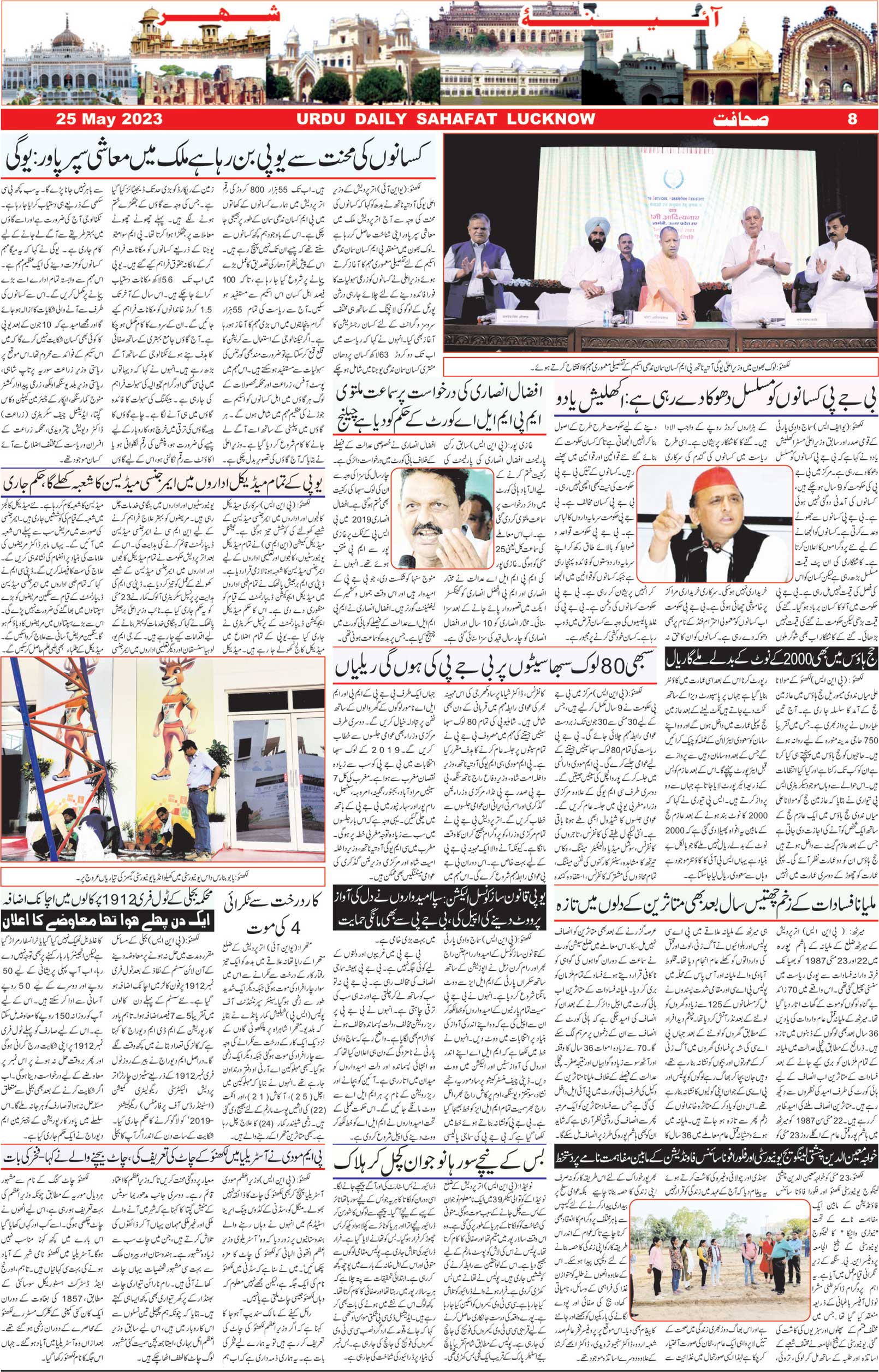 The Sahafat Urdu Daily, Published From Lucknow, Uttar Pradesh India, Bharat, Hindustan, Urd Newspaper, Urdu Akhbar, Urdu Epaper