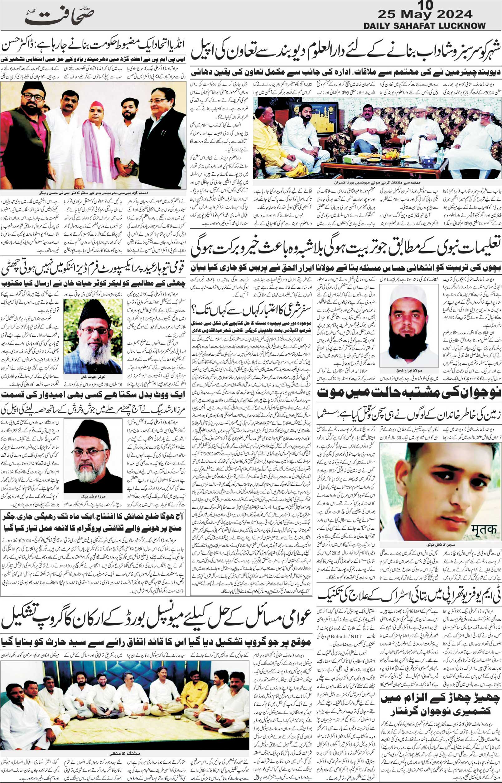 The Sahafat Urdu Daily, Published From Lucknow, Uttar Pradesh India, Bharat, Hindustan, Urd Newspaper, Urdu Akhbar, Urdu Epaper