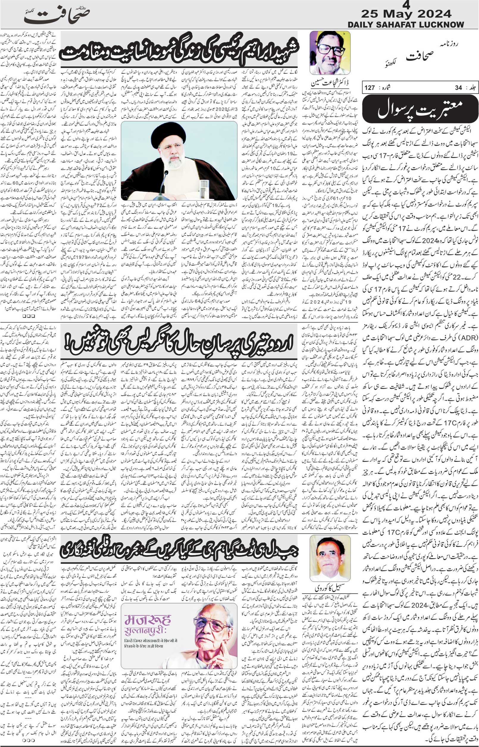 The Sahafat Urdu Daily, Published From Lucknow, Uttar Pradesh India, Bharat, Hindustan, Urd Newspaper, Urdu Akhbar, Urdu Epaper