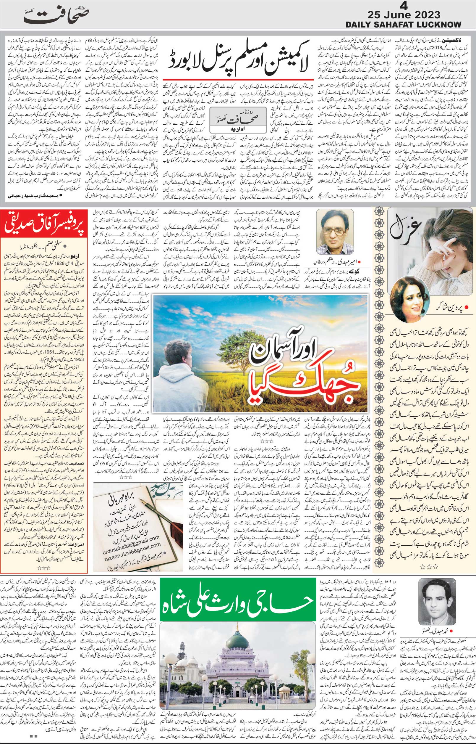 The Sahafat Urdu Daily, Published From Lucknow, Uttar Pradesh India, Bharat, Hindustan, Urd Newspaper, Urdu Akhbar, Urdu Epaper