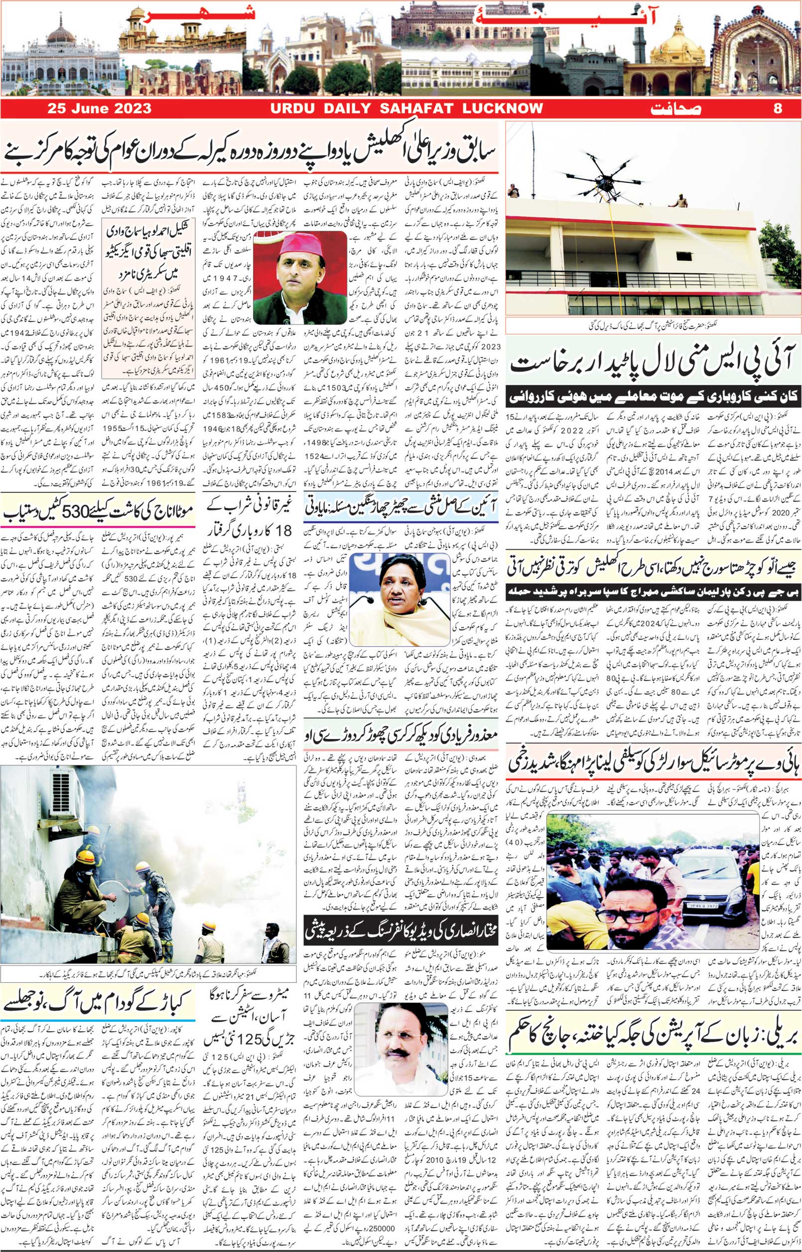 The Sahafat Urdu Daily, Published From Lucknow, Uttar Pradesh India, Bharat, Hindustan, Urd Newspaper, Urdu Akhbar, Urdu Epaper